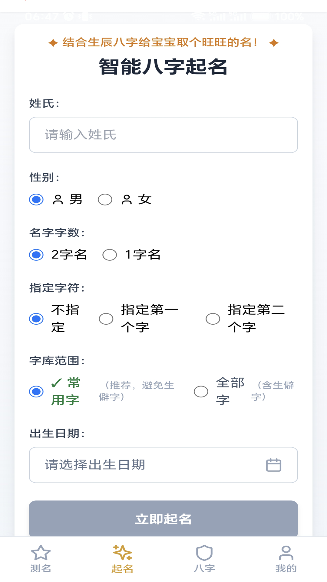 精彩截图-旺旺名2026官方新版