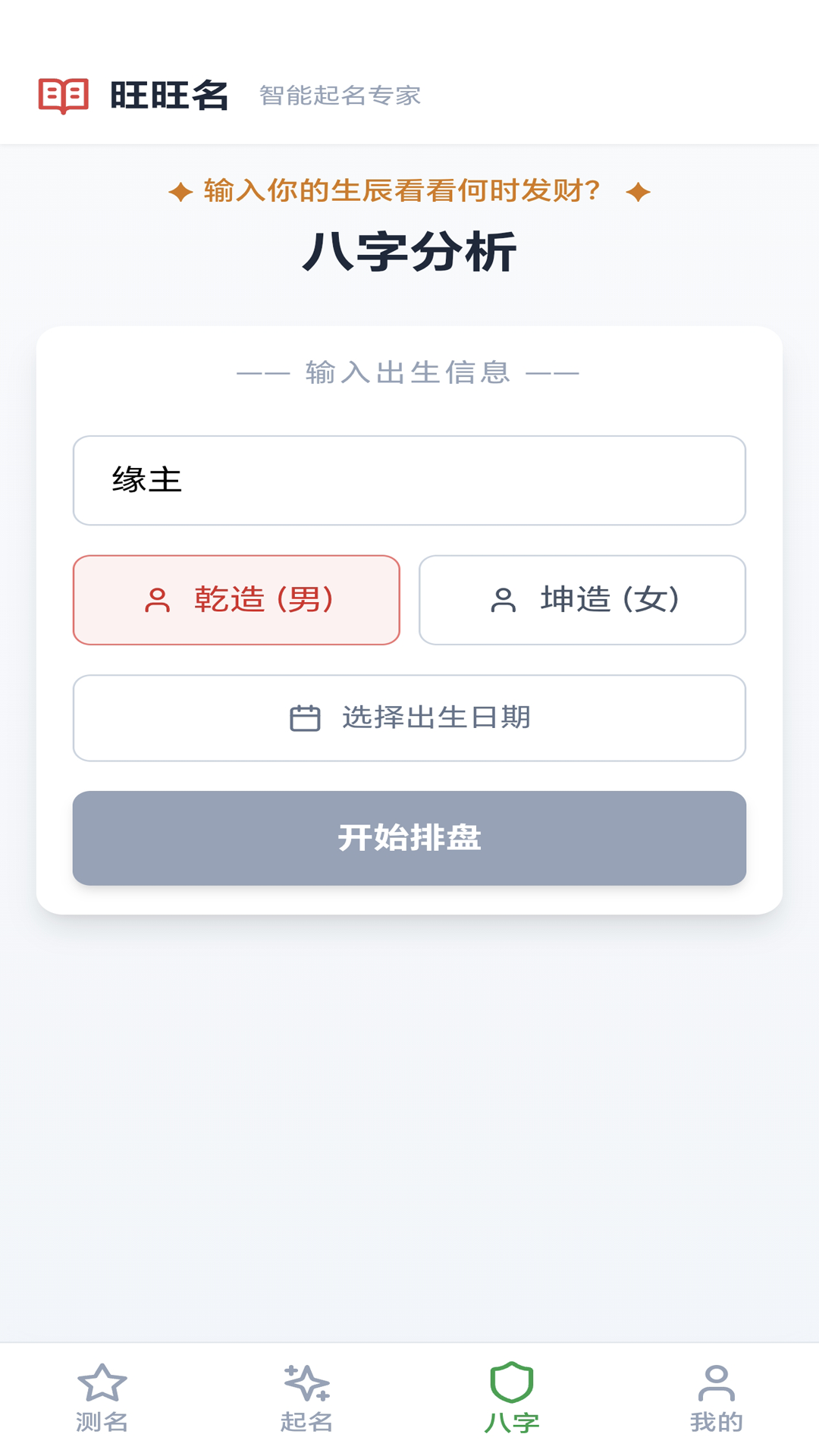 精彩截图-旺旺名2026官方新版