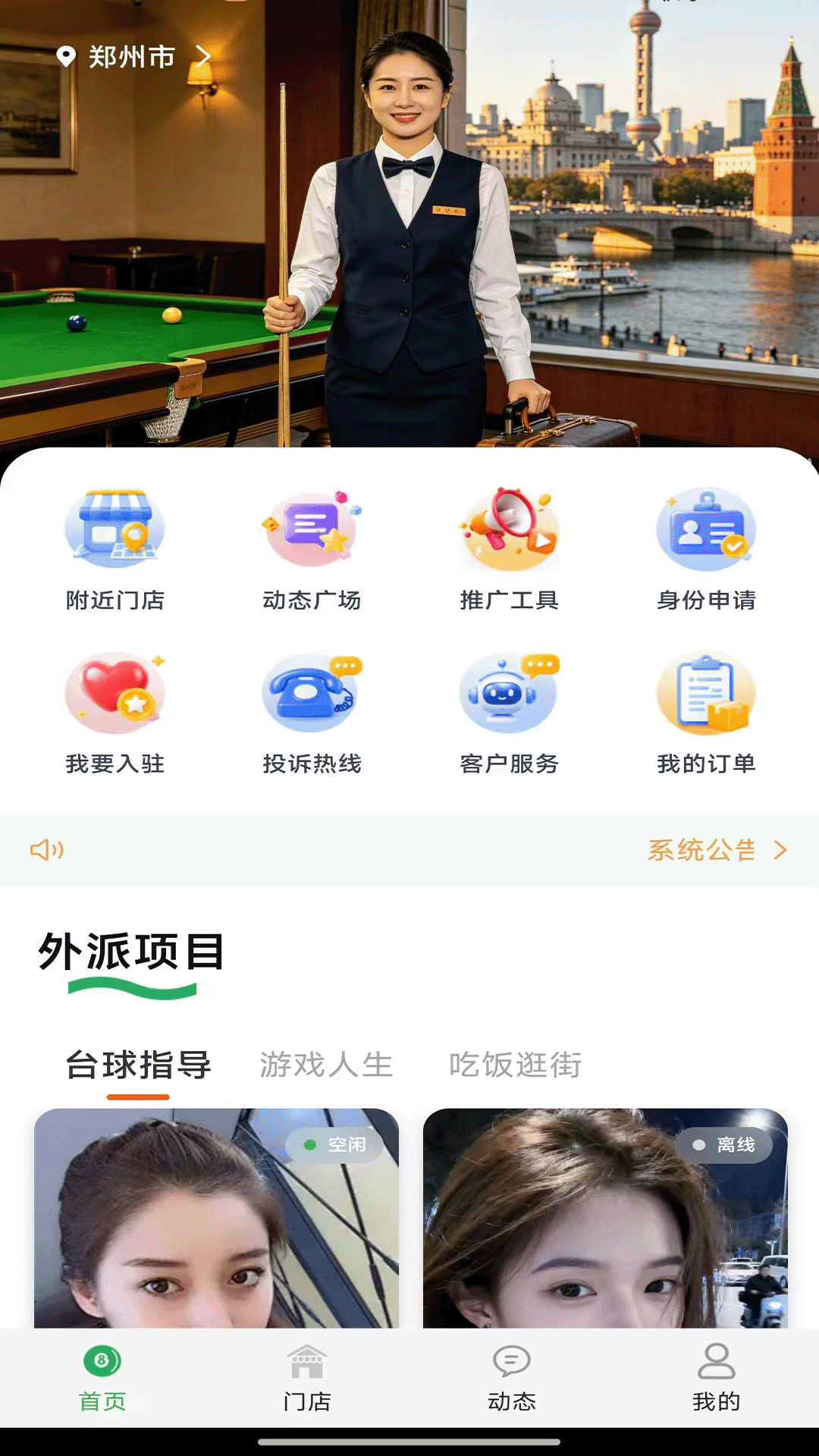 精彩截图-休娱有伴2026官方新版