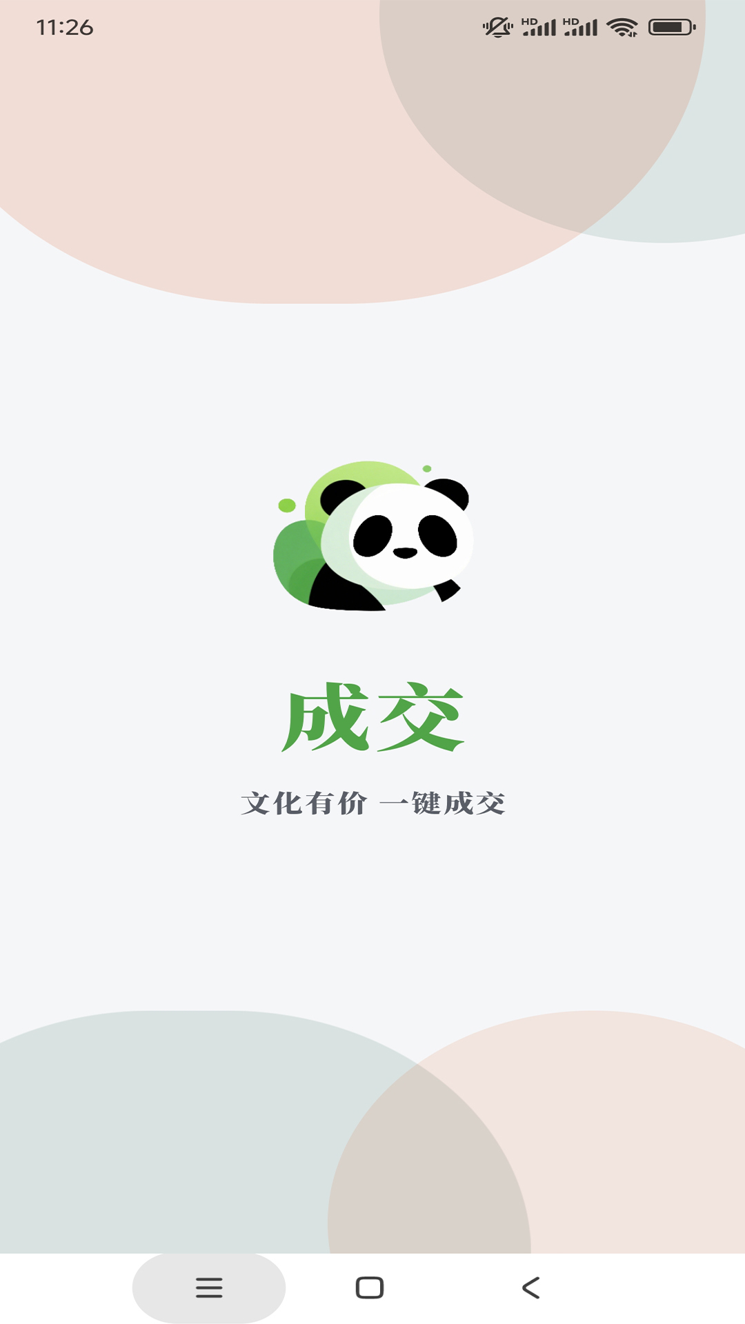 精彩截图-成交2026官方新版
