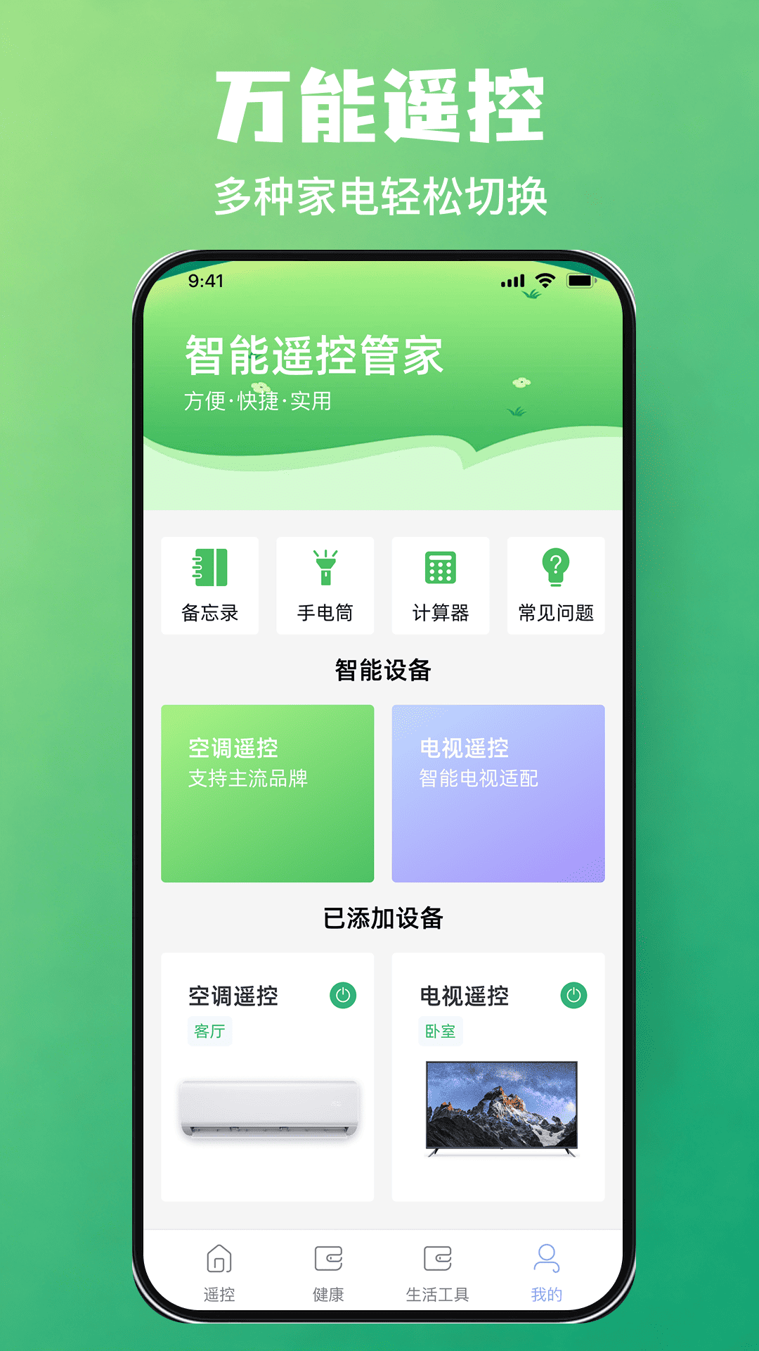 精彩截图-万能红外遥控专家一键速连2026官方新版