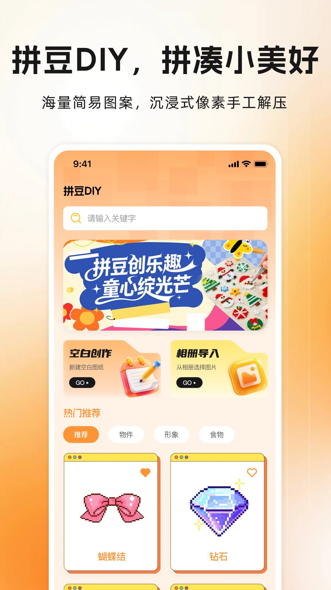 精彩截图-爱拼豆2026官方新版
