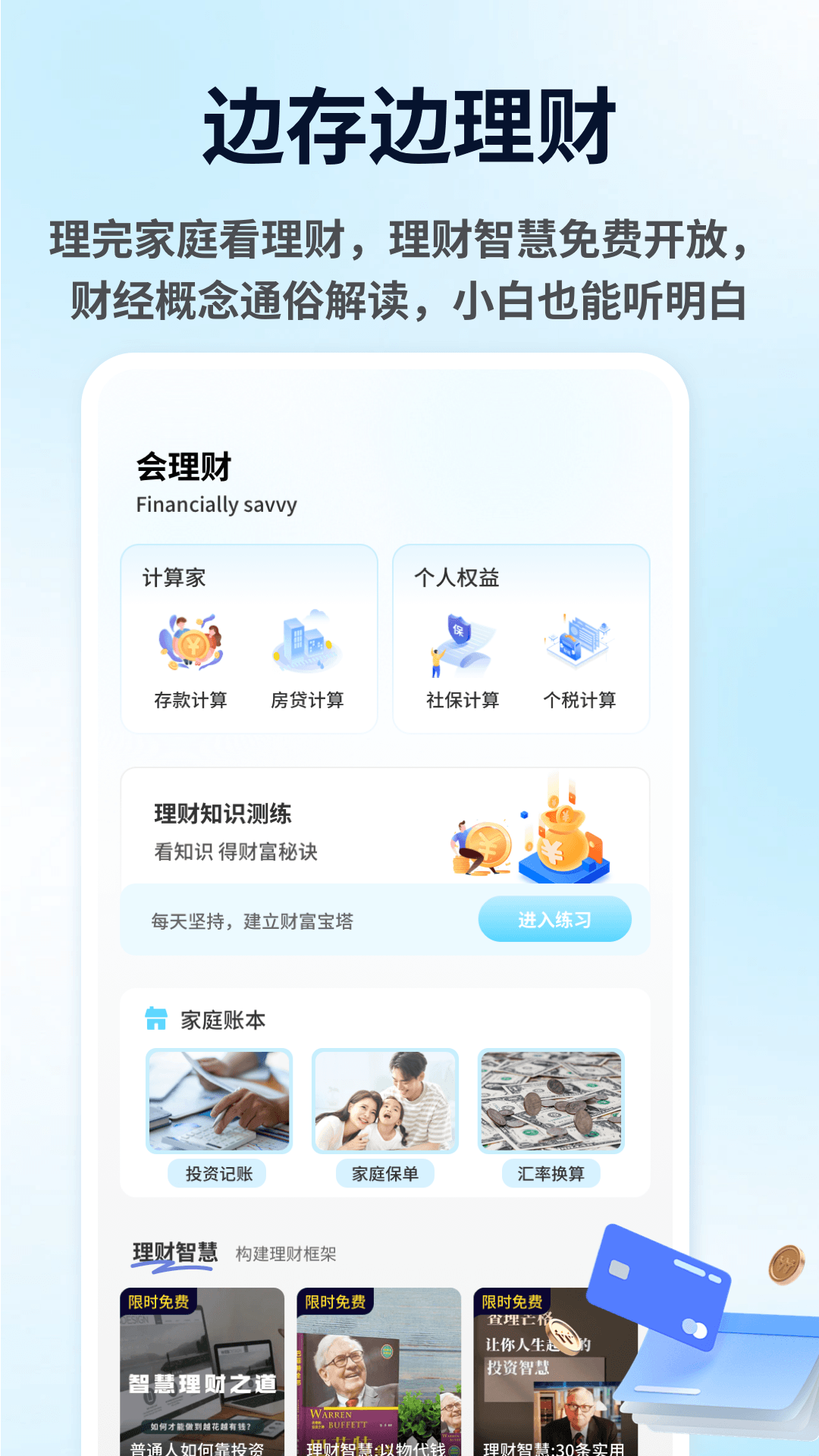 合利宝盒应用截图3