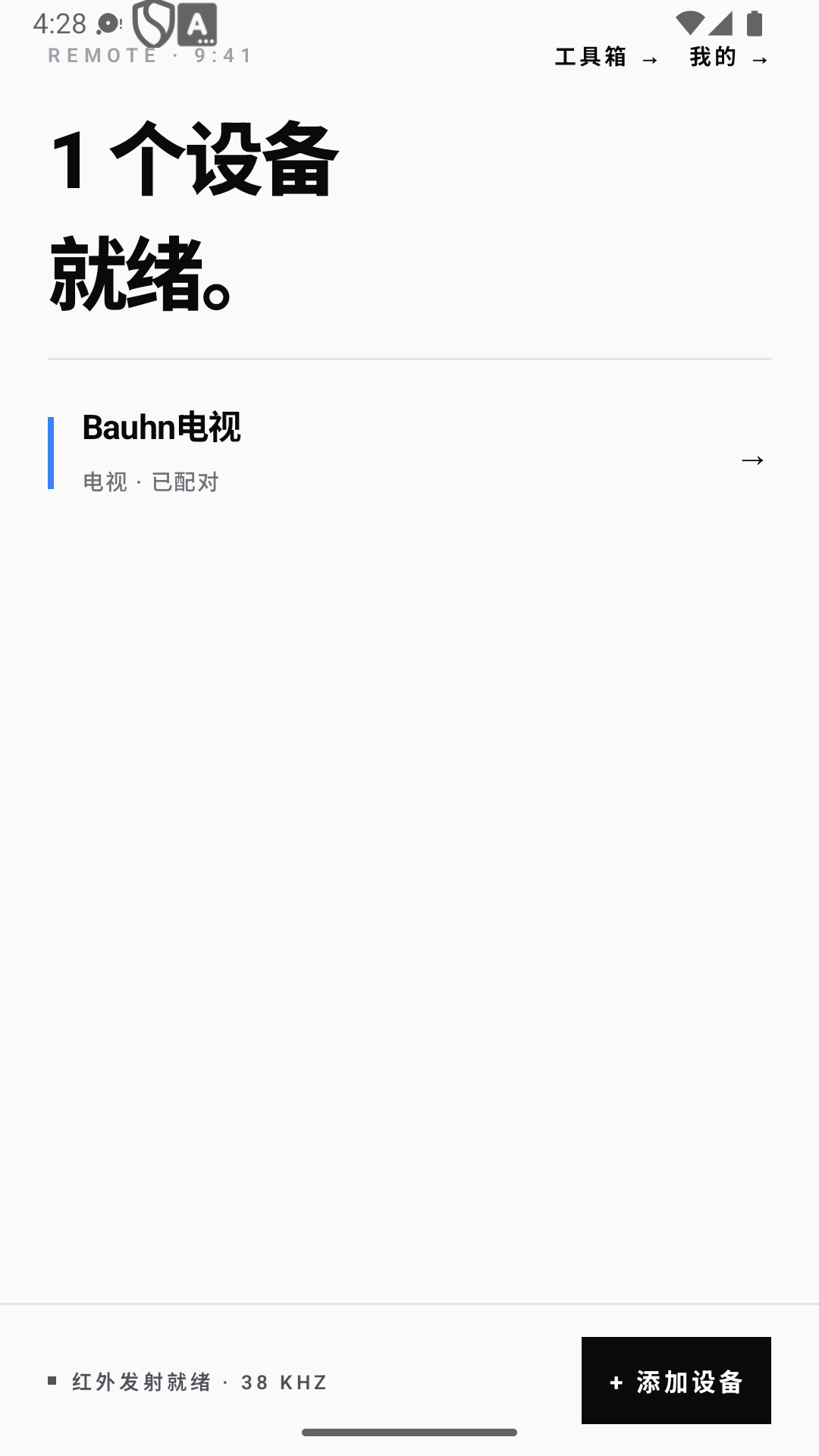 精彩截图-极简万能遥控器2026官方新版