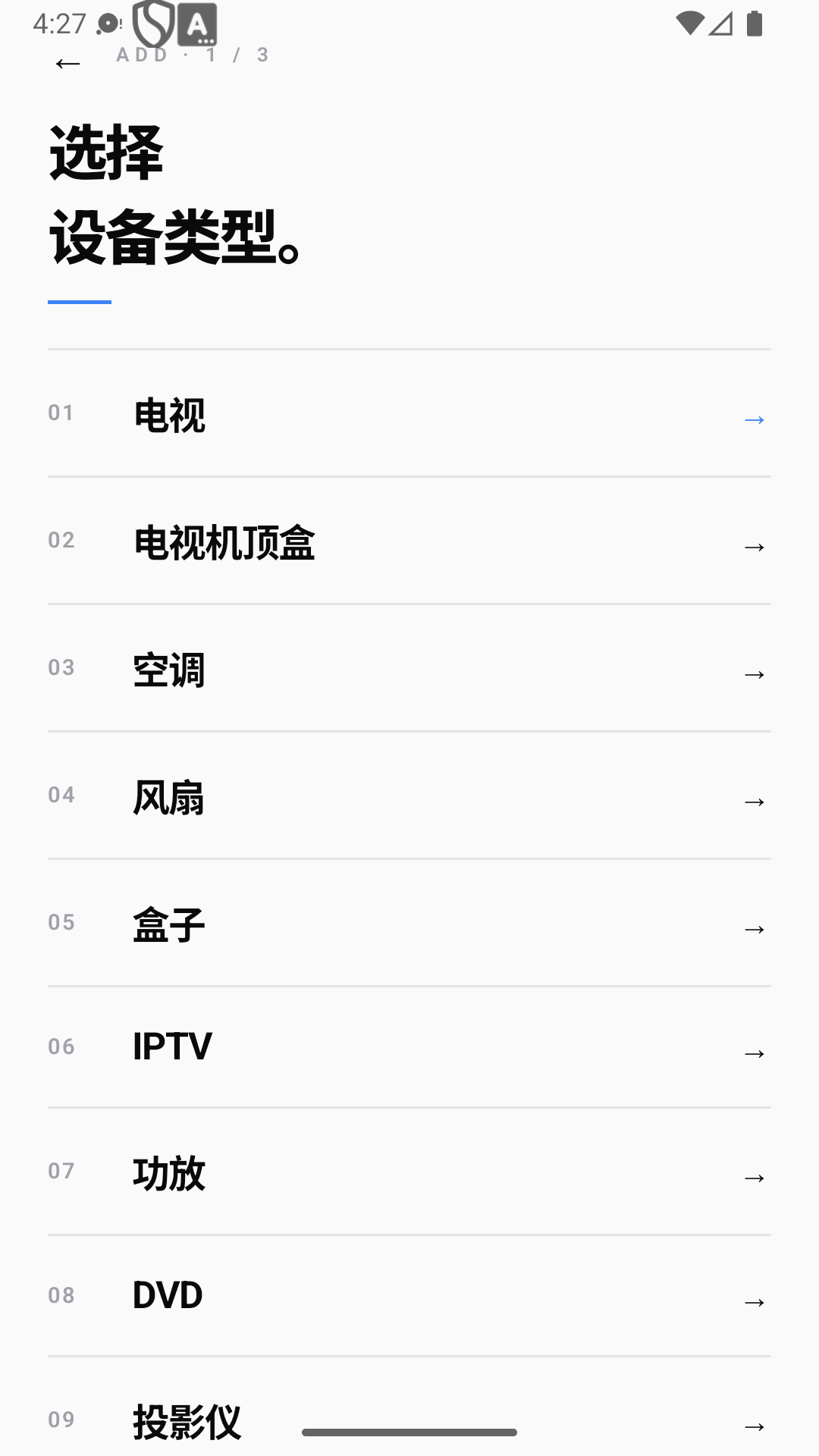 精彩截图-极简万能遥控器2026官方新版