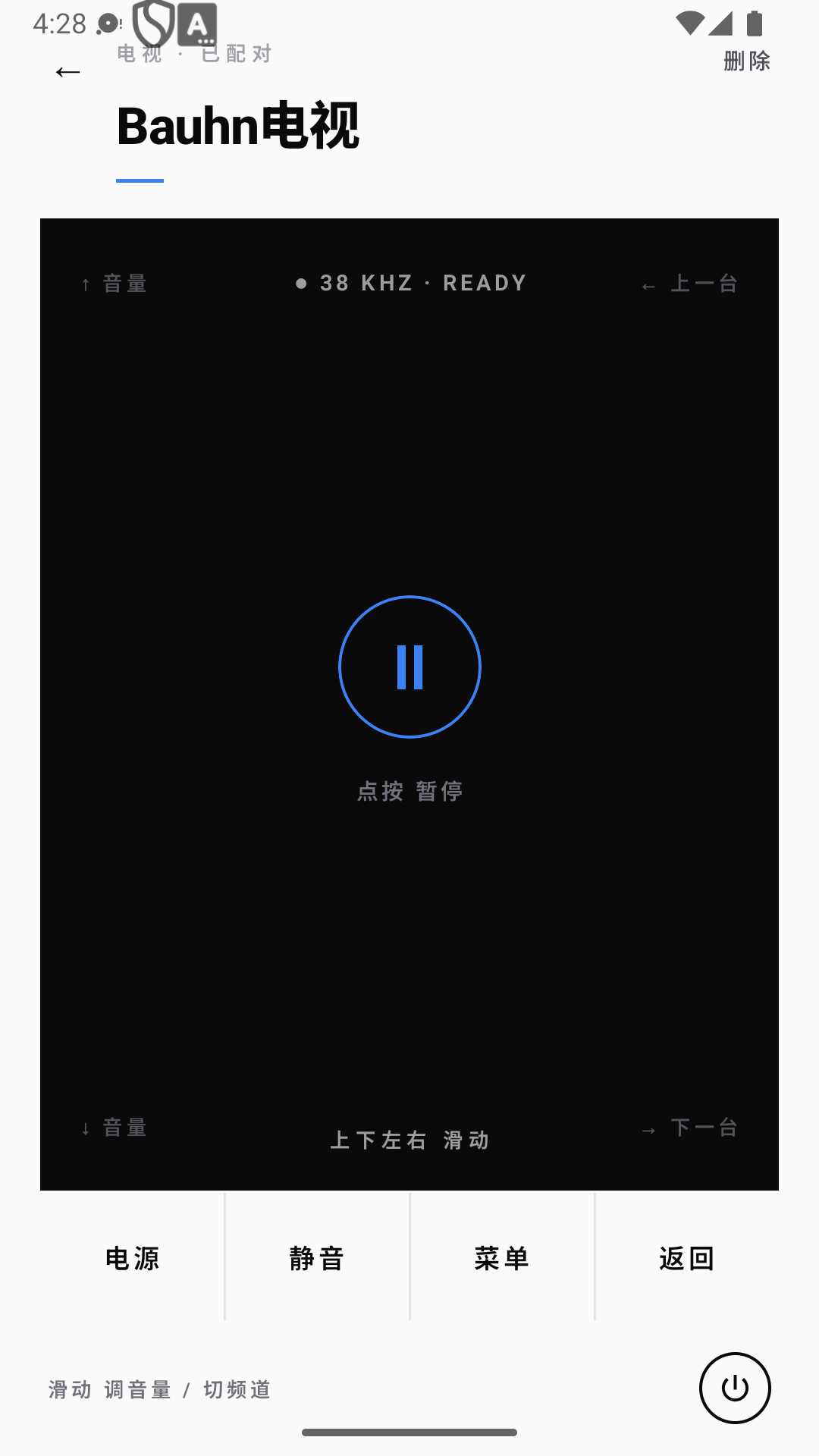 精彩截图-极简万能遥控器2026官方新版