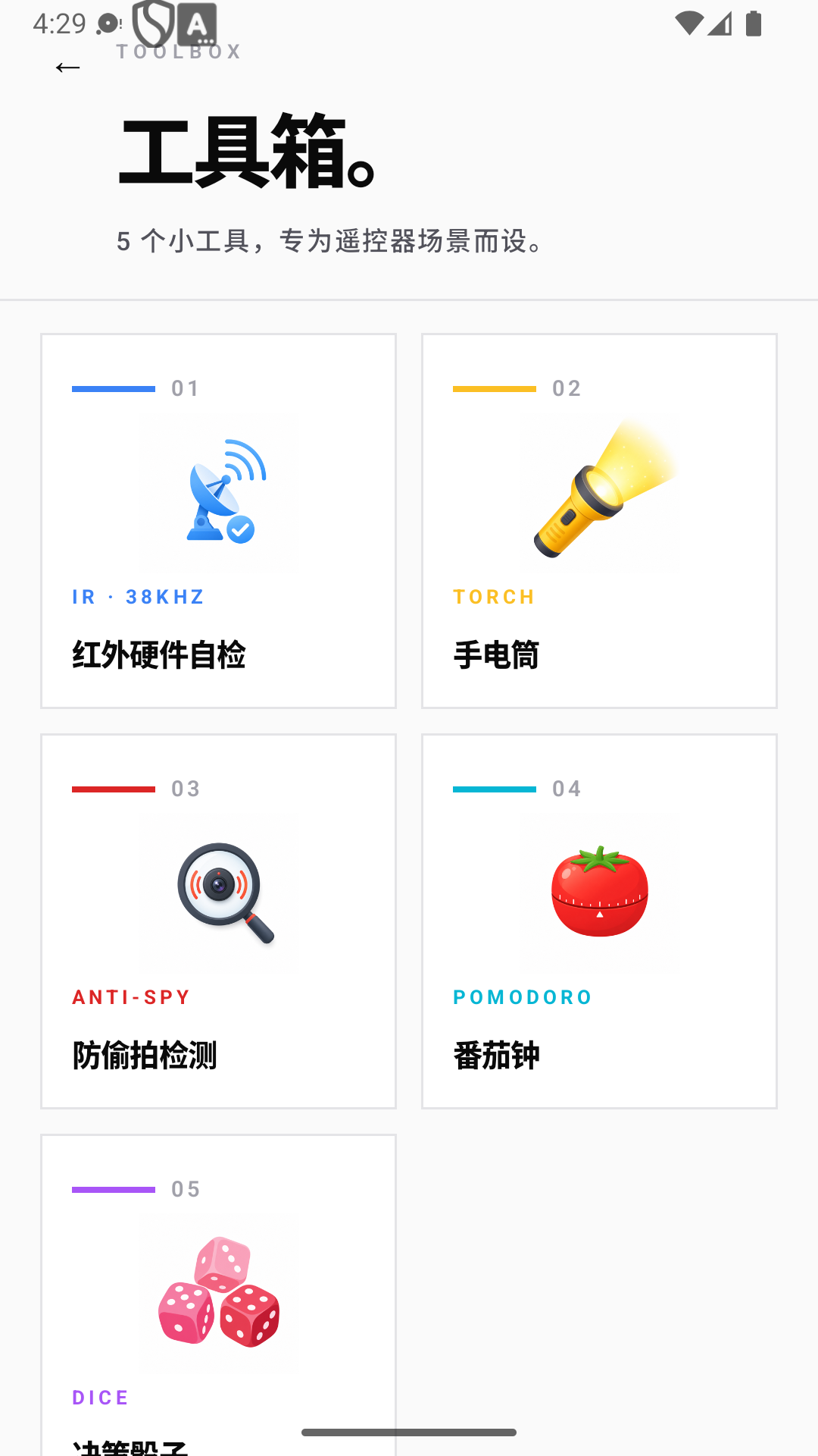 精彩截图-极简万能遥控器2026官方新版