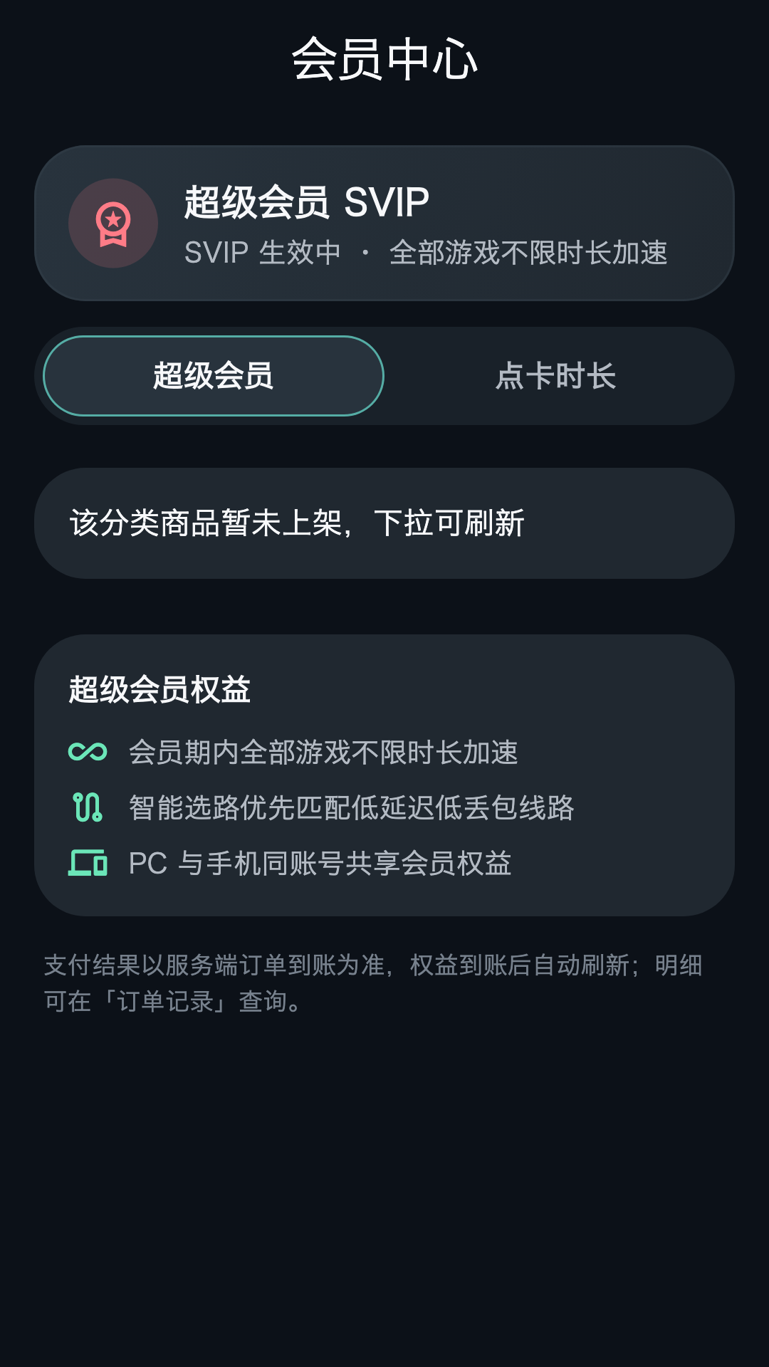 精彩截图-闪客加速器2026官方新版