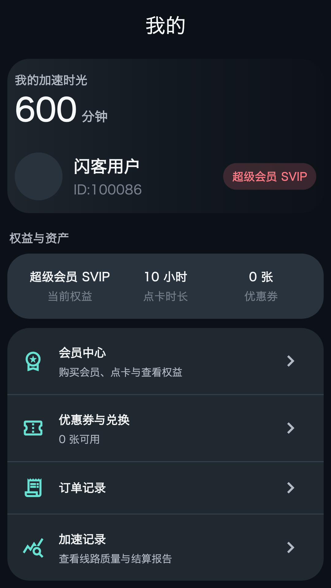 精彩截图-闪客加速器2026官方新版