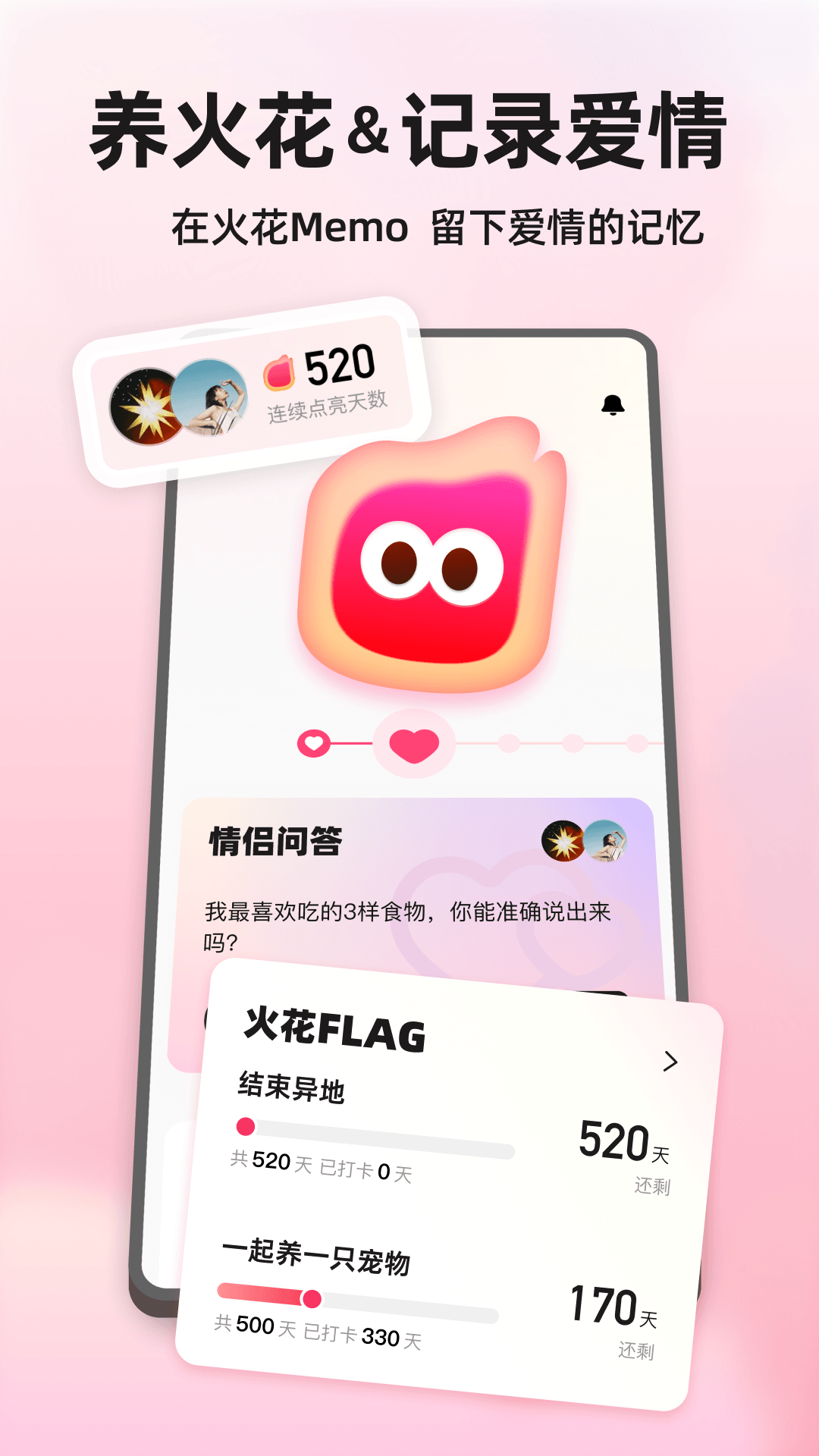 精彩截图-火花Memo2026官方新版
