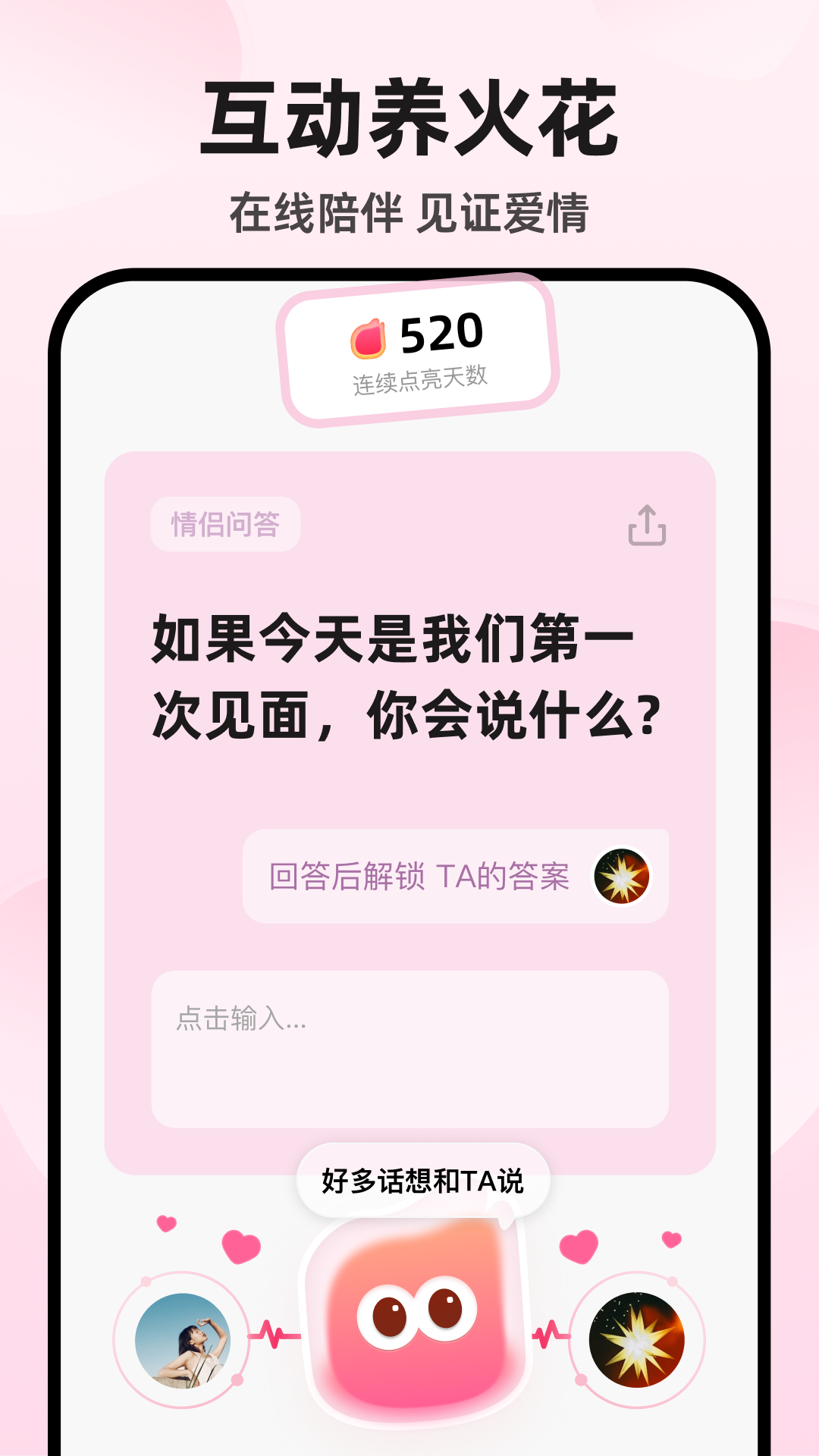精彩截图-火花Memo2026官方新版