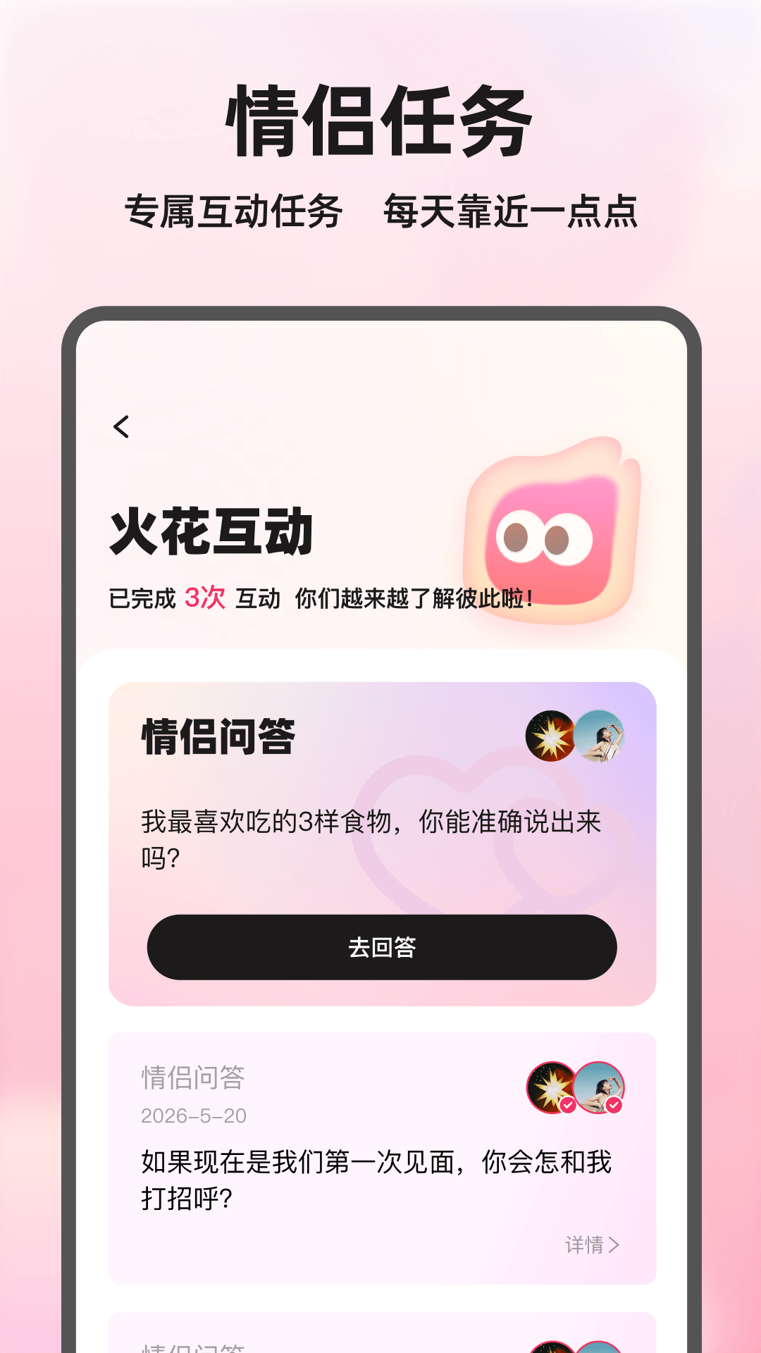 精彩截图-火花Memo2026官方新版