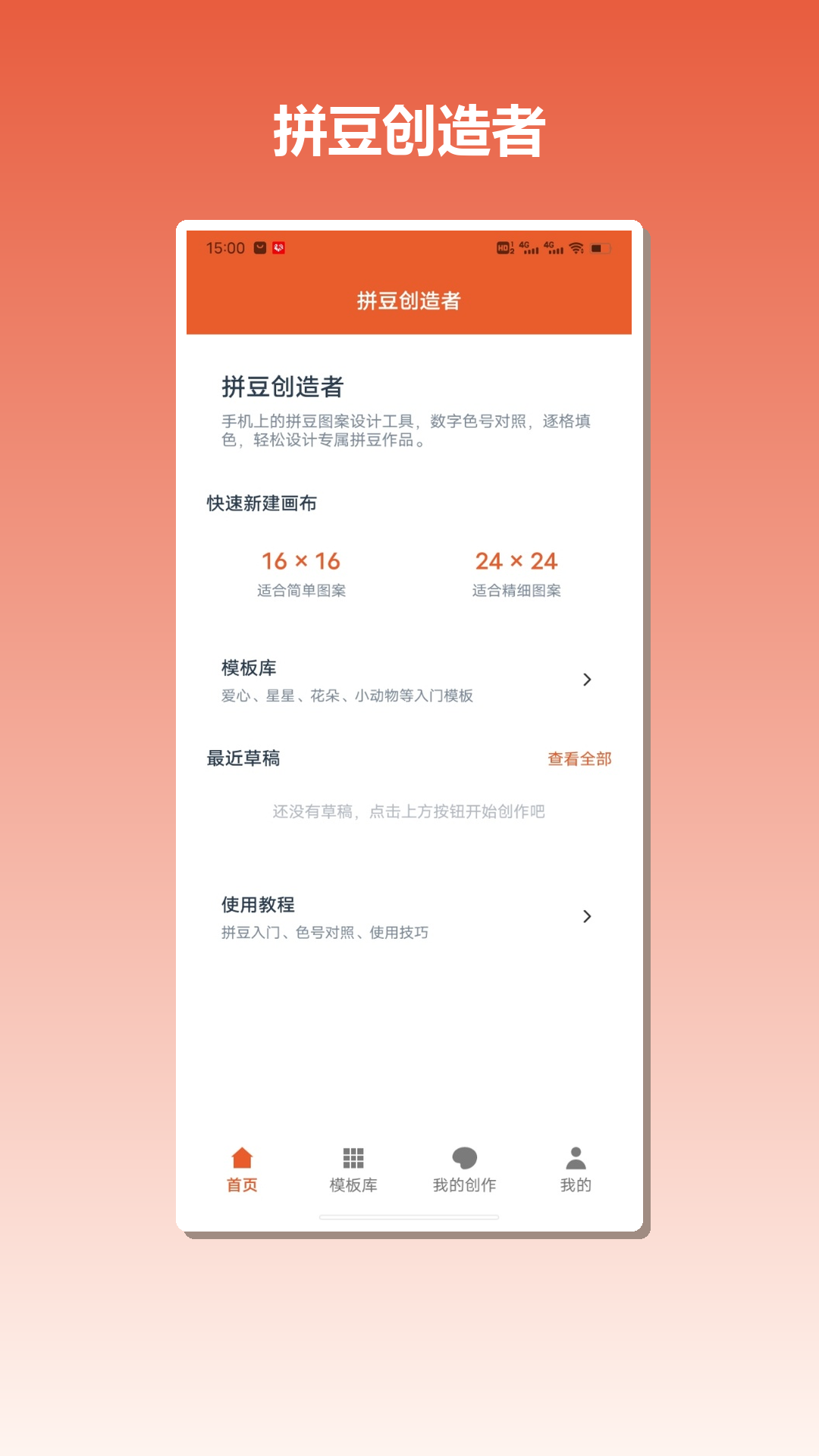 精彩截图-拼豆家·2026官方新版