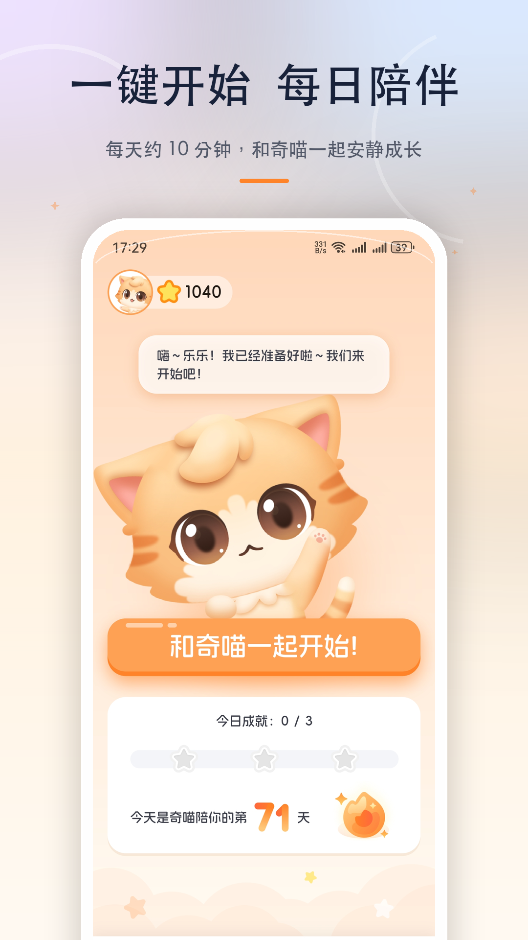 精彩截图-奇喵陪伴2026官方新版