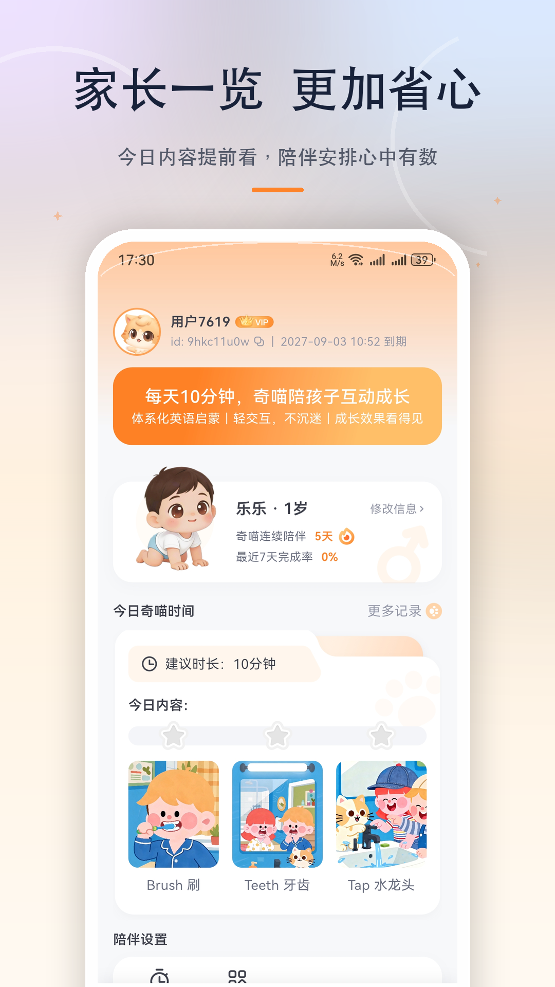 精彩截图-奇喵陪伴2026官方新版