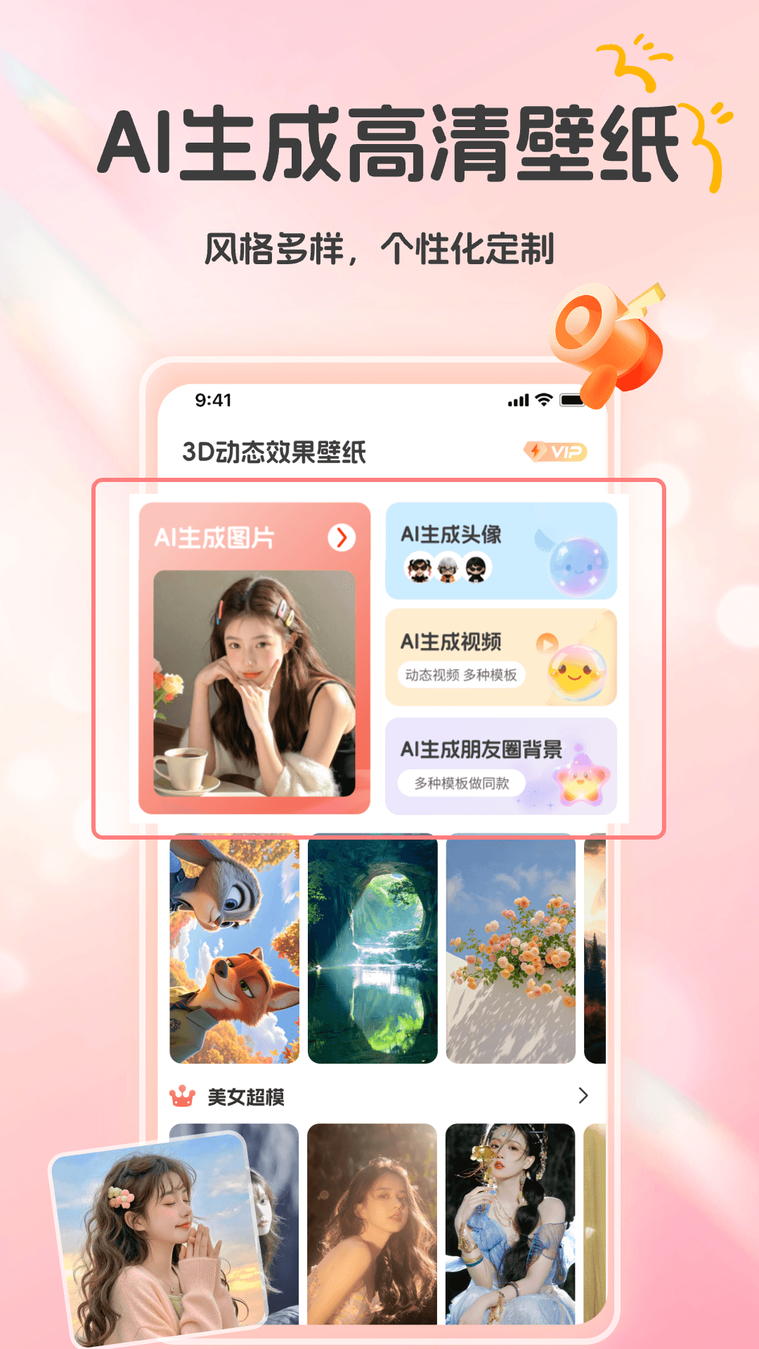精彩截图-3D动态效果壁纸2026官方新版