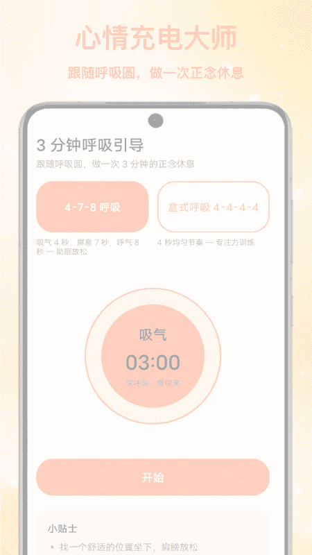 精彩截图-心情充电大师2026官方新版