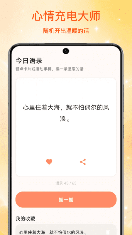 精彩截图-心情充电大师2026官方新版