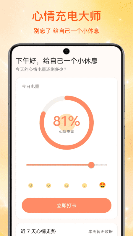 精彩截图-心情充电大师2026官方新版