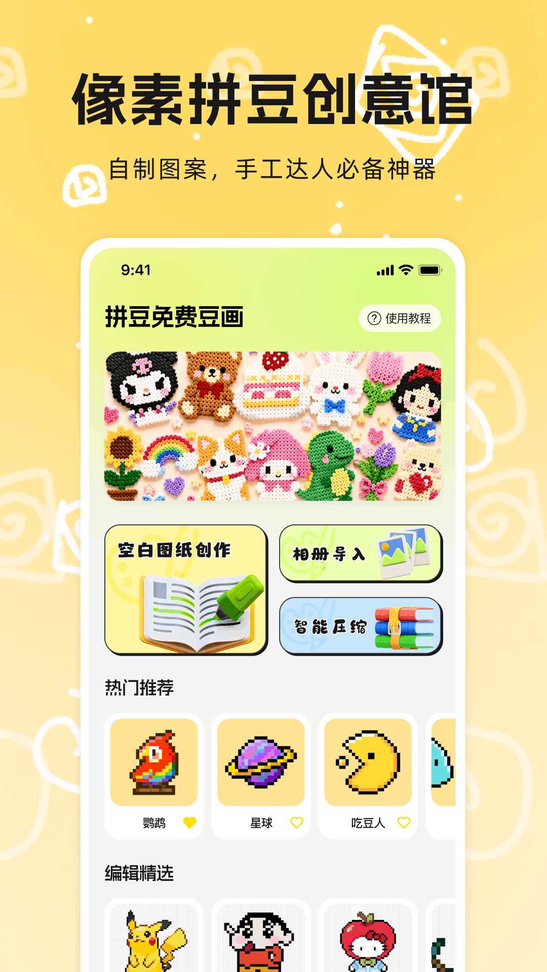 拼豆免费豆画 截图 1