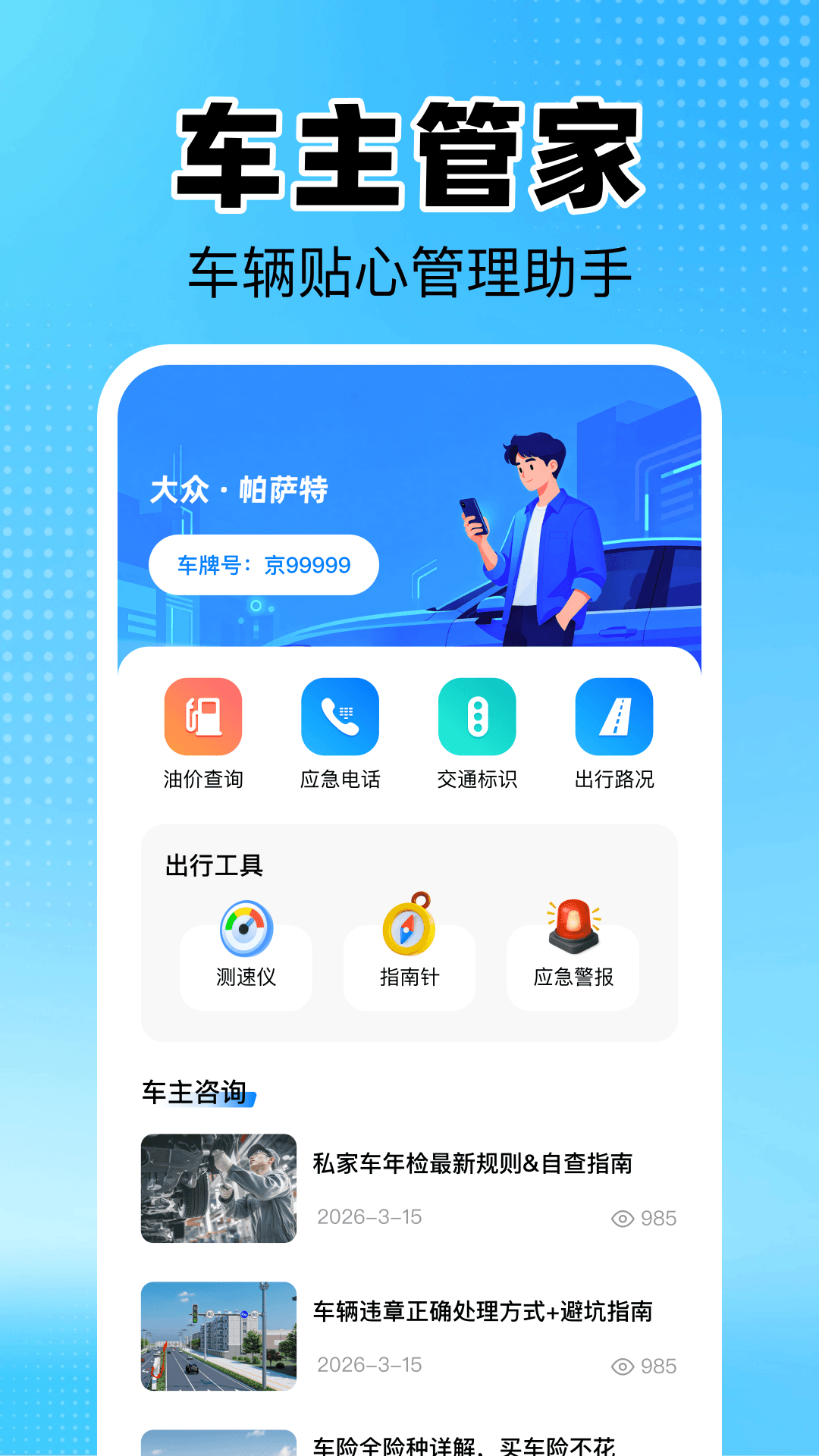 精彩截图-免费车主服务2026官方新版