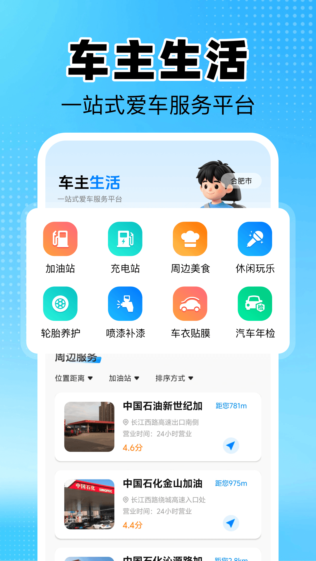 精彩截图-免费车主服务2026官方新版