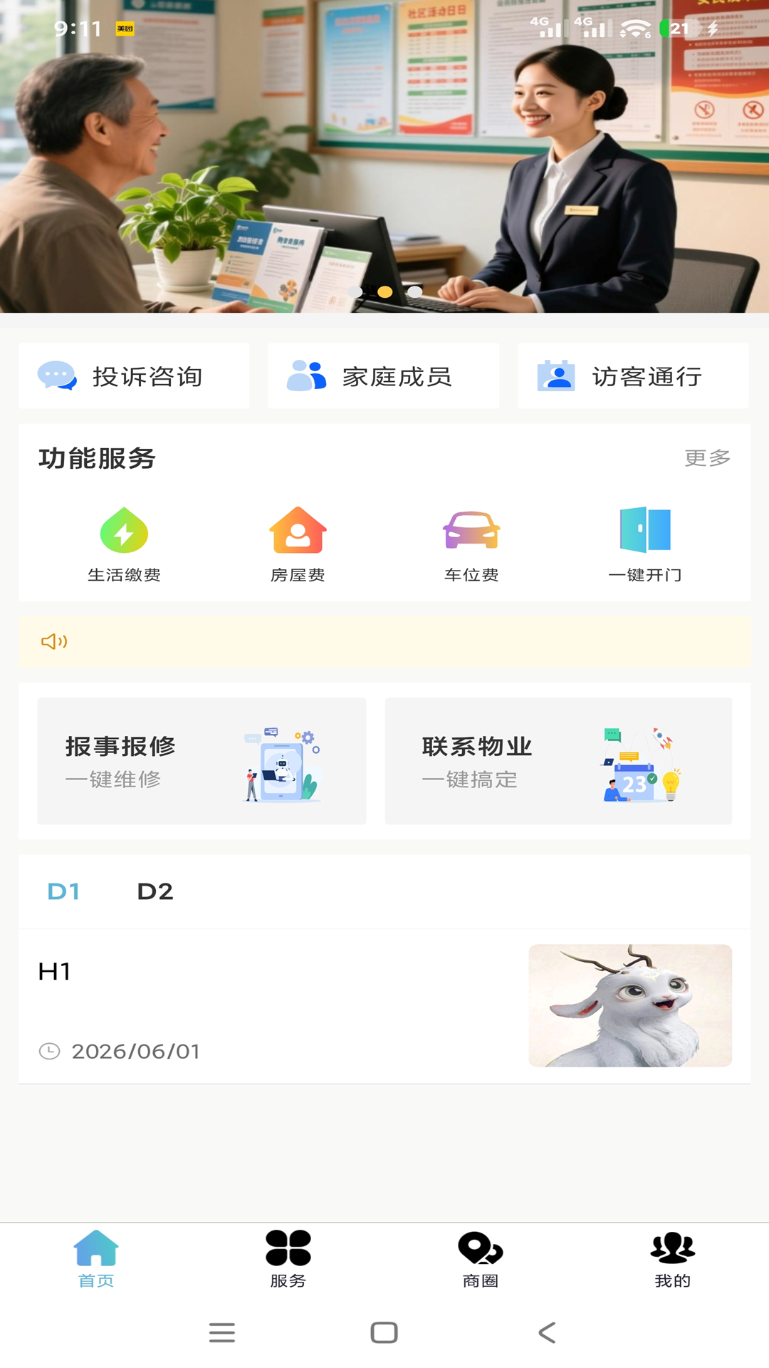 精彩截图-主城美好生活2026官方新版