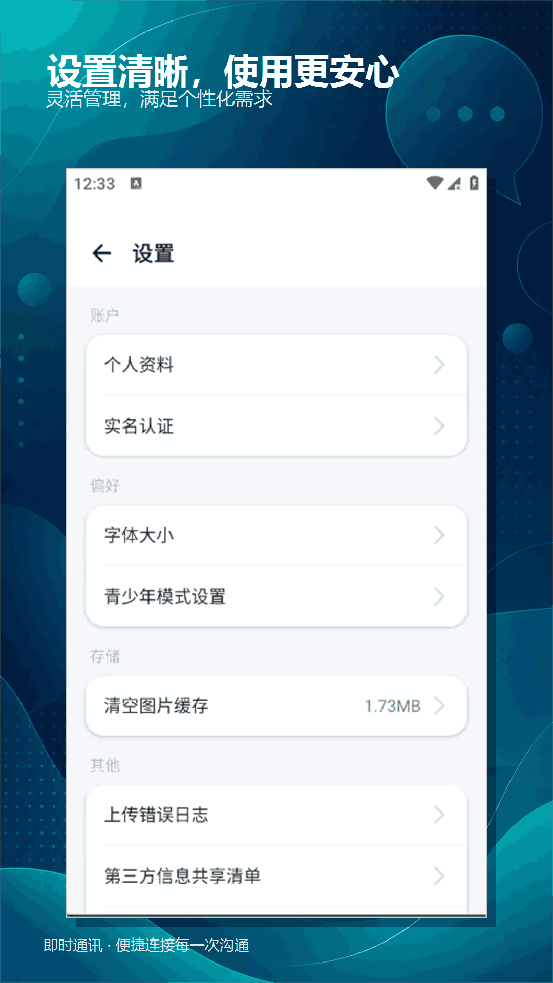 精彩截图-瞬息闪信2026官方新版