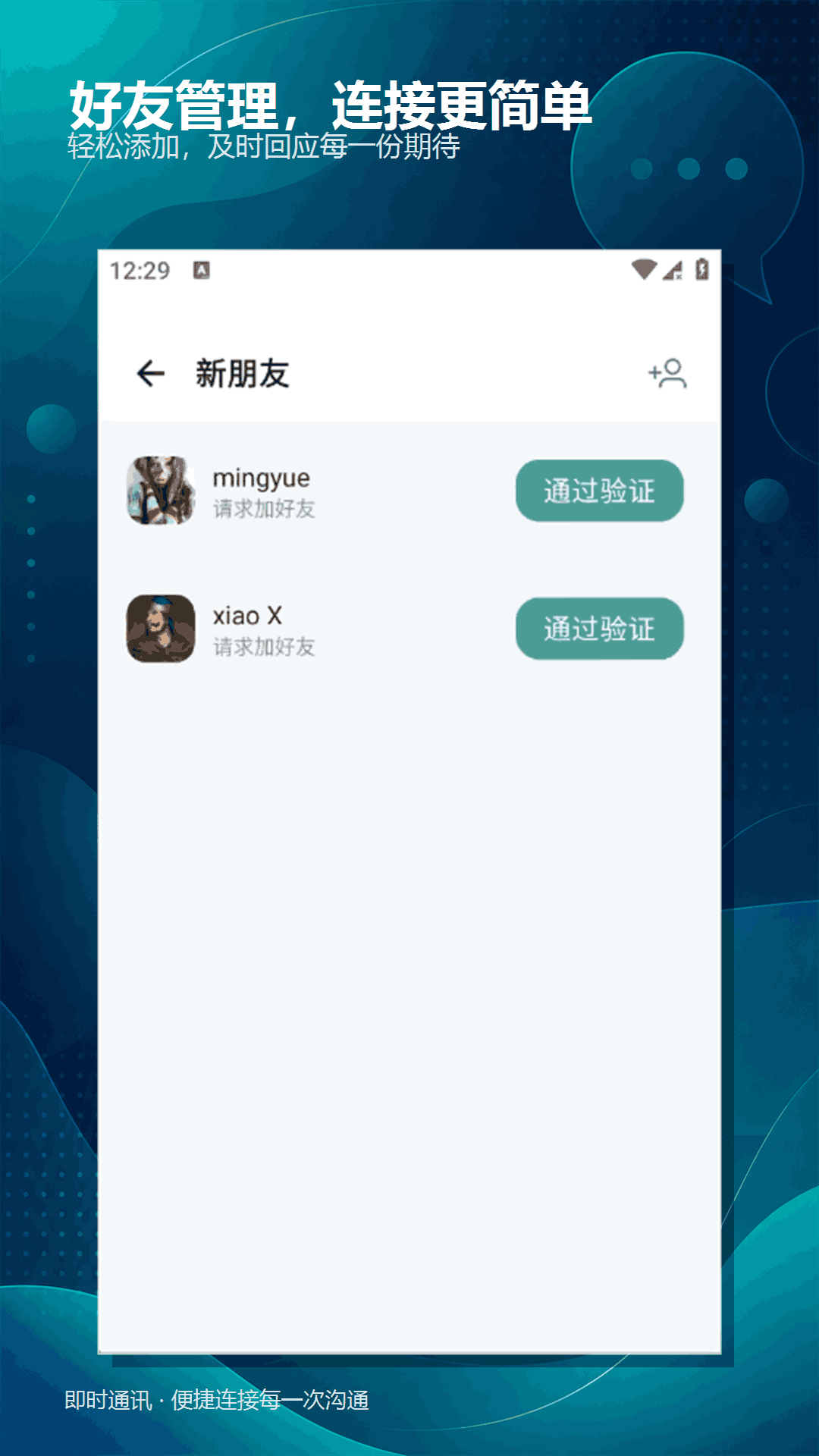 精彩截图-瞬息闪信2026官方新版