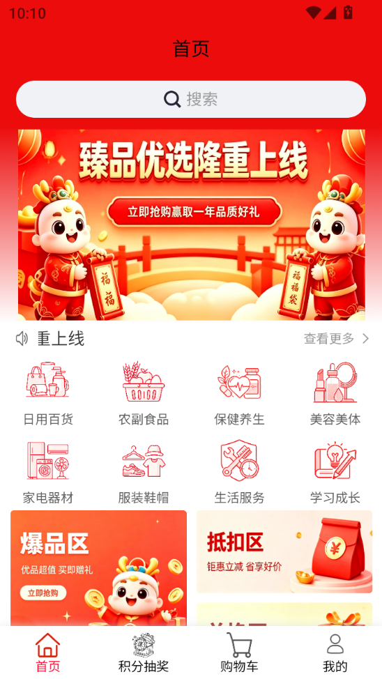 精彩截图-臻品优选2026官方新版