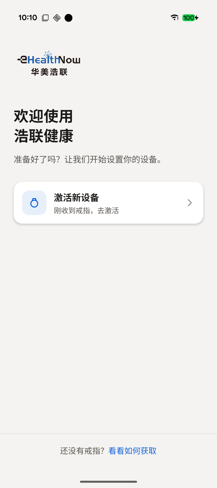 精彩截图-浩联健康2026官方新版