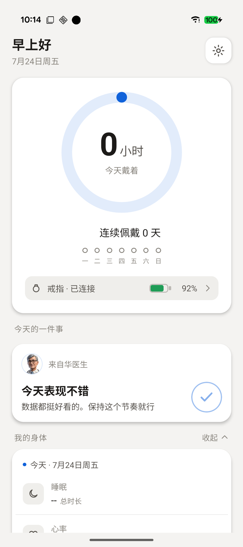 精彩截图-浩联健康2026官方新版