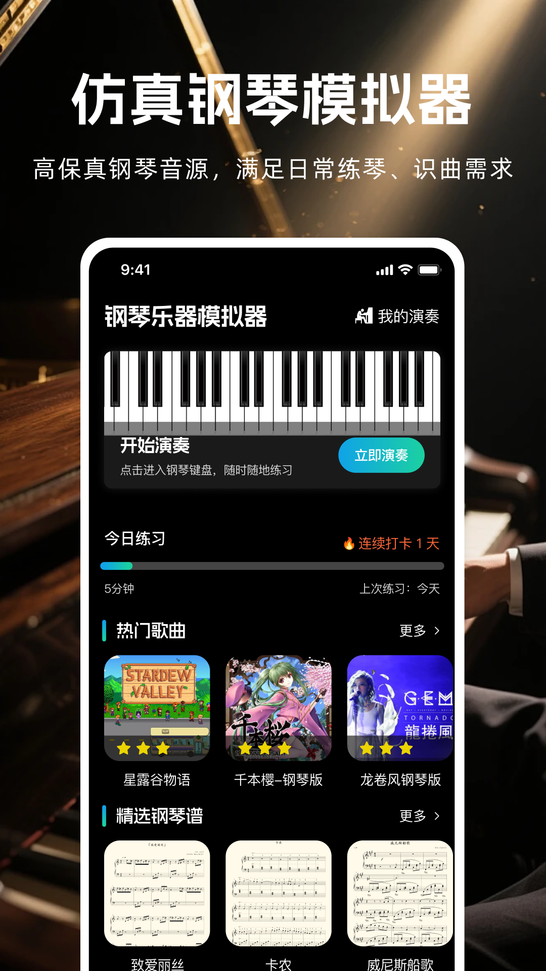 精彩截图-钢琴乐器模拟器2026官方新版