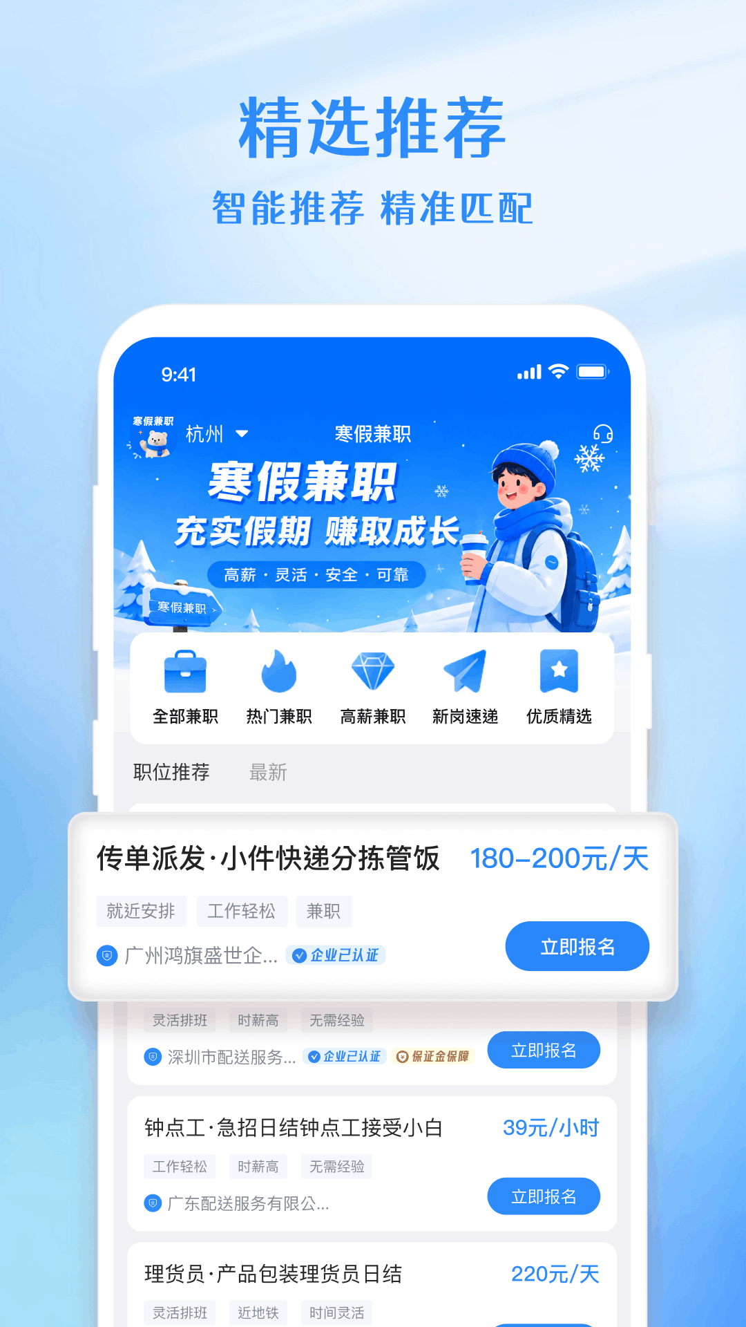 精彩截图-寒假兼职2026官方新版