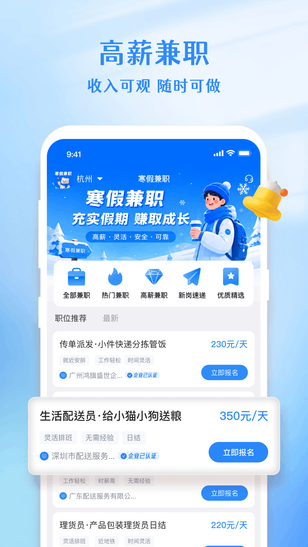 精彩截图-寒假兼职2026官方新版