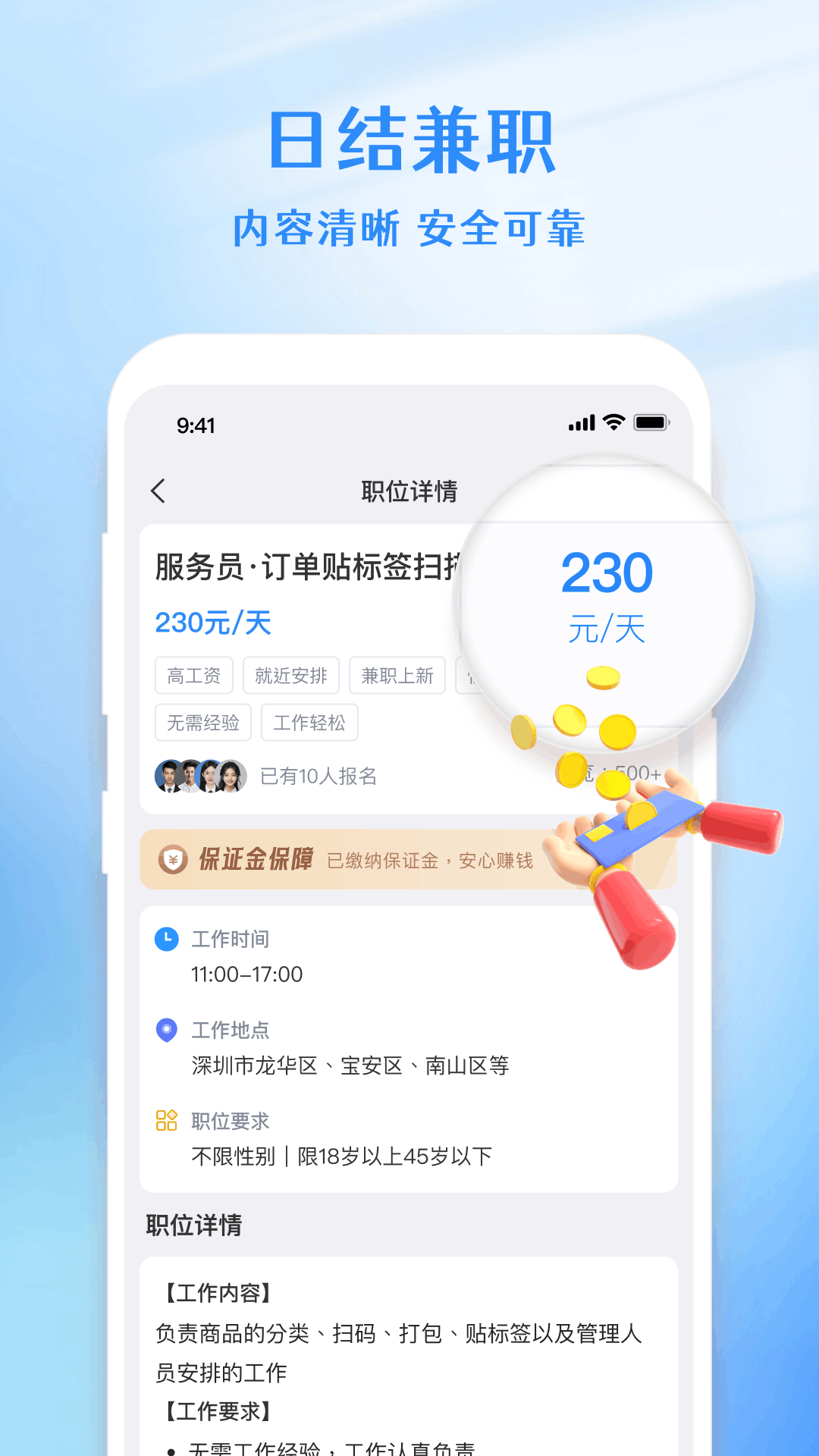 精彩截图-寒假兼职2026官方新版