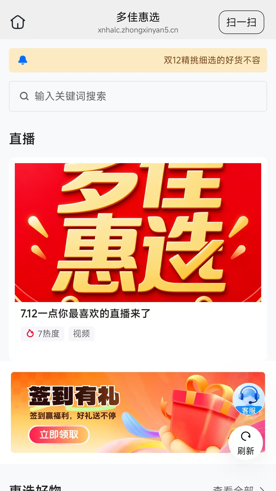精彩截图-多佳惠选2026官方新版