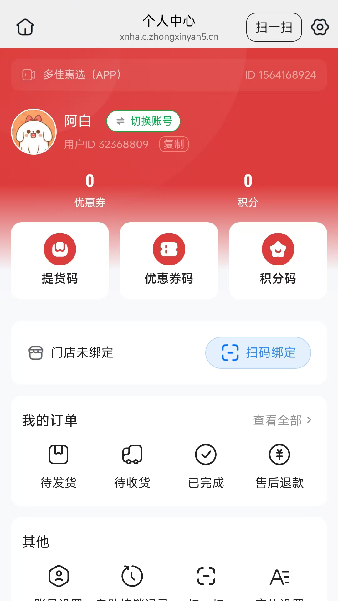 精彩截图-多佳惠选2026官方新版