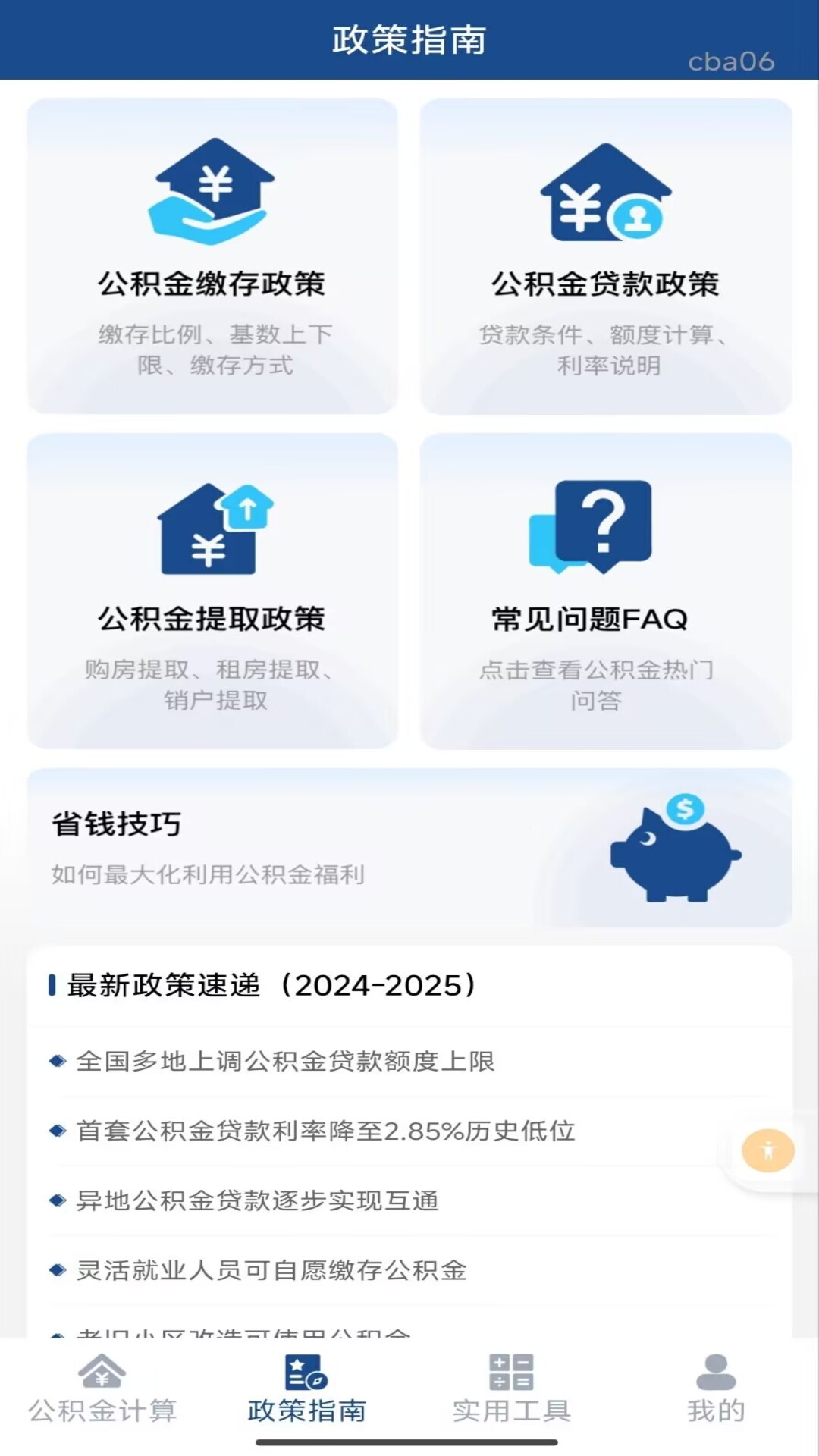 精彩截图-手机公积金个人计算2026官方新版