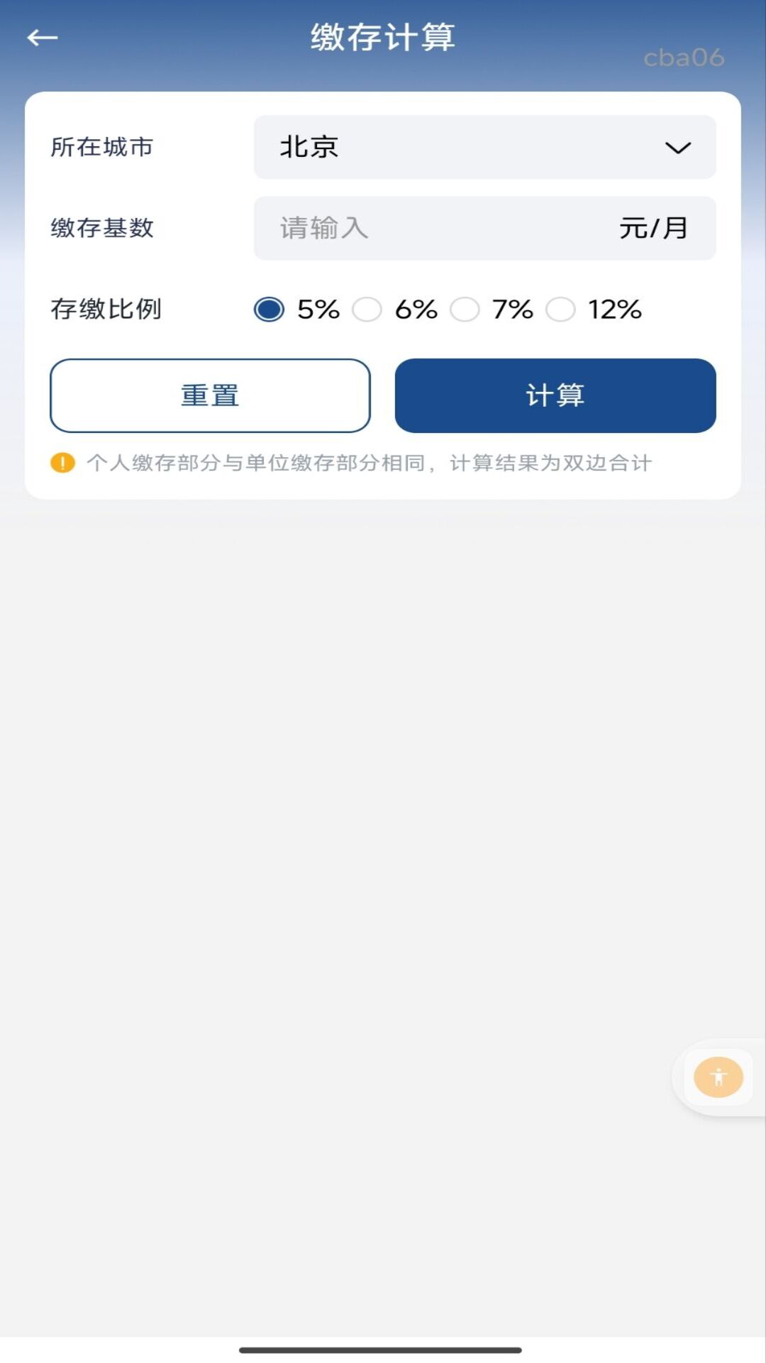 精彩截图-手机公积金个人计算2026官方新版