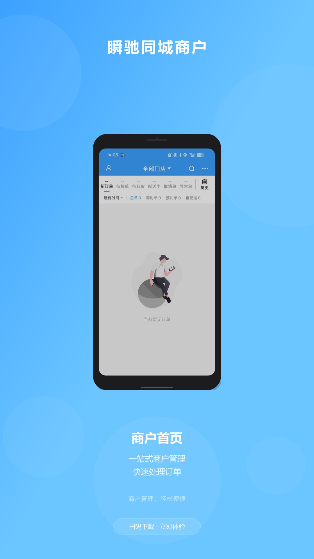 精彩截图-瞬驰同城商户2026官方新版