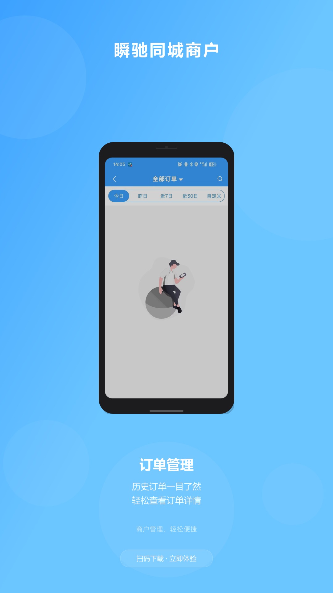 精彩截图-瞬驰同城商户2026官方新版