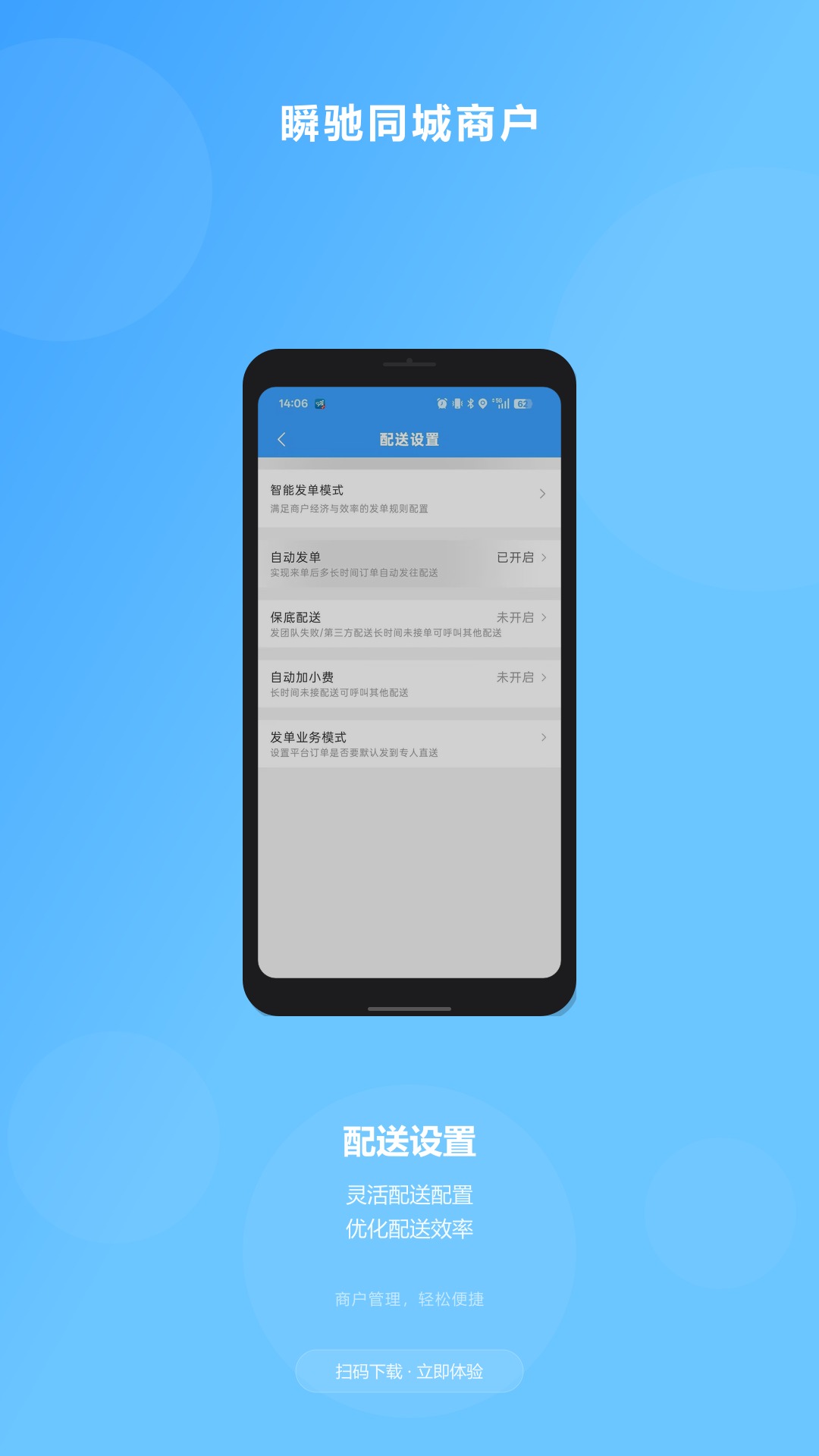 精彩截图-瞬驰同城商户2026官方新版
