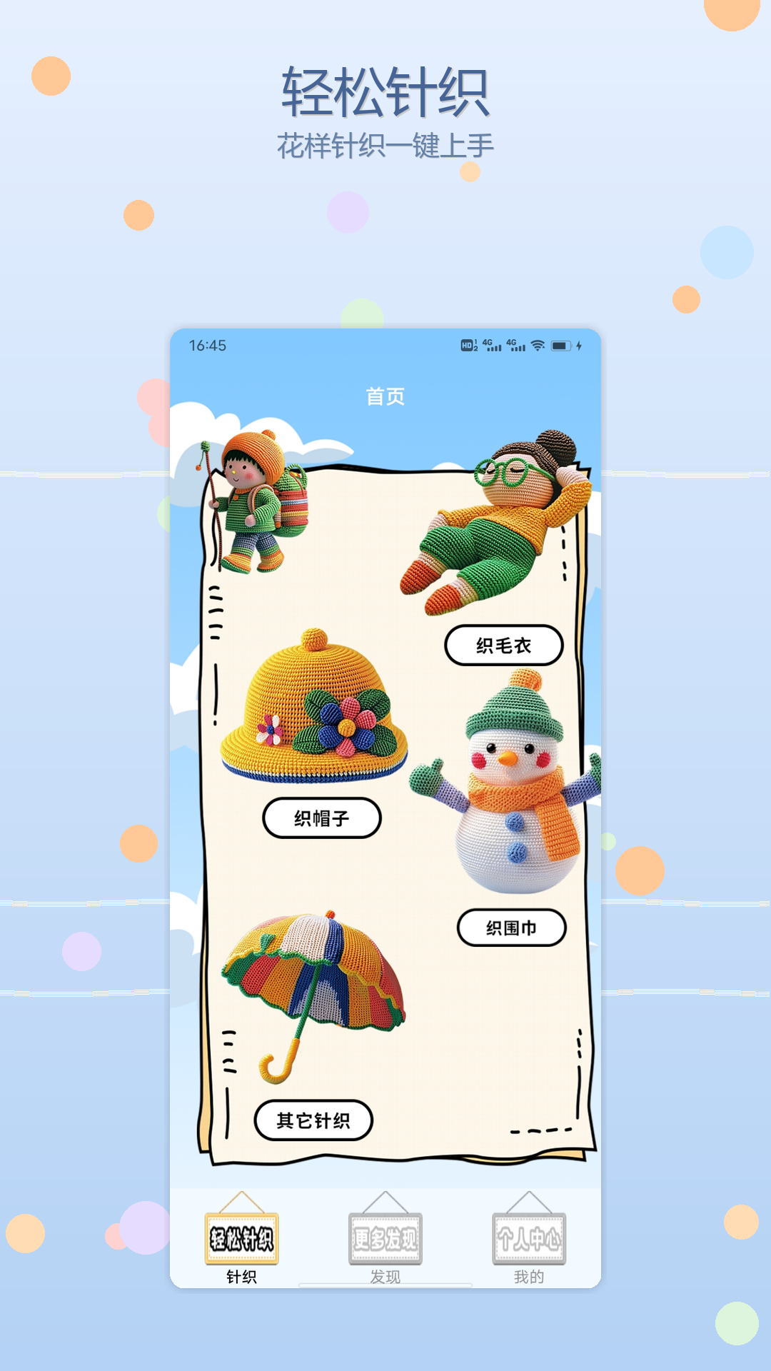 精彩截图-毛线大师、2026官方新版