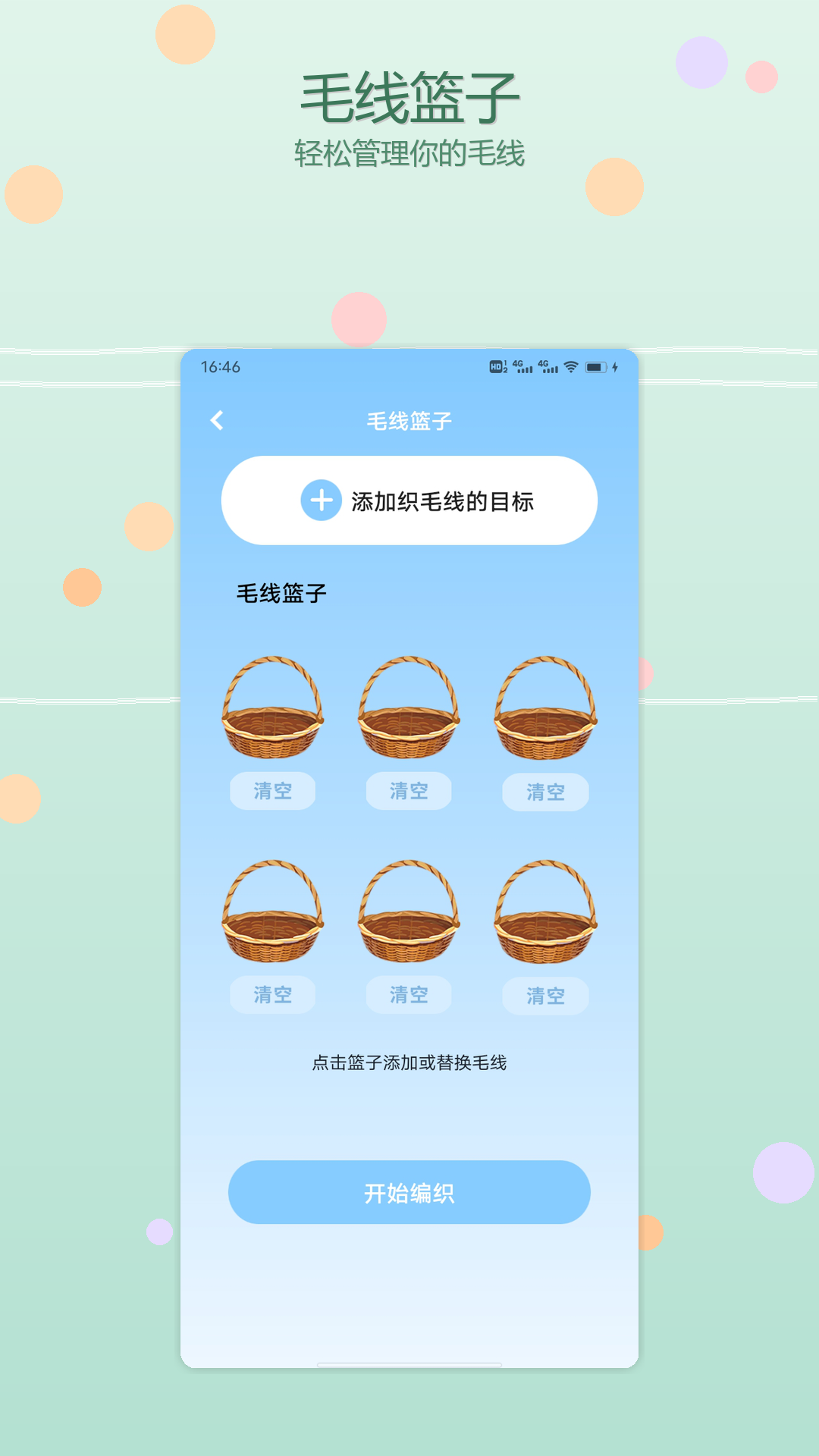 精彩截图-毛线大师、2026官方新版