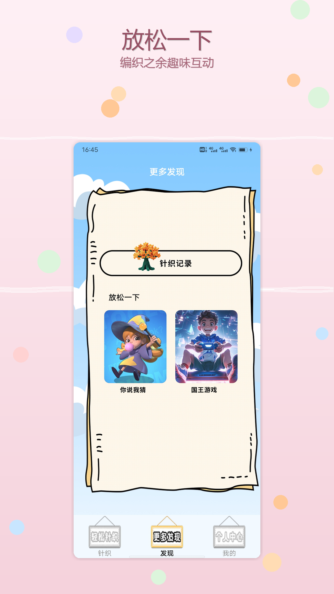 精彩截图-毛线大师、2026官方新版