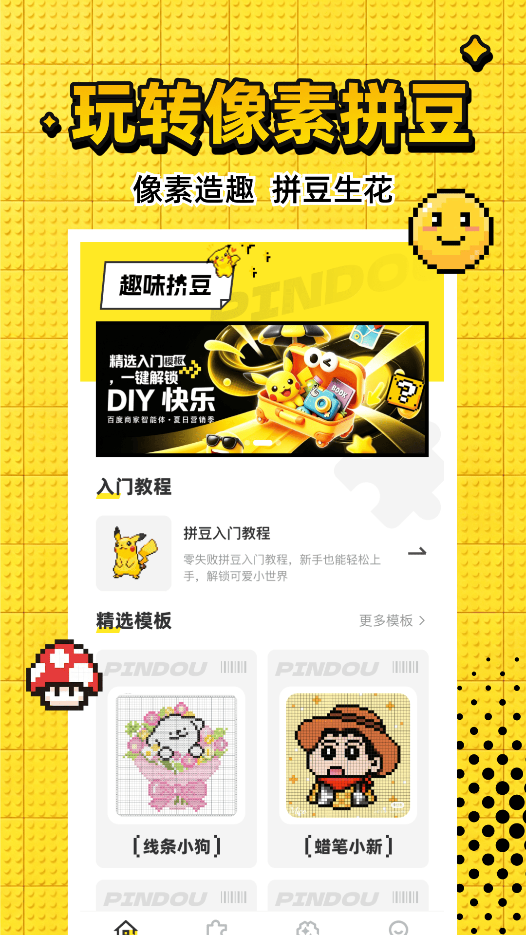 精彩截图-拼豆图纸生成2026官方新版