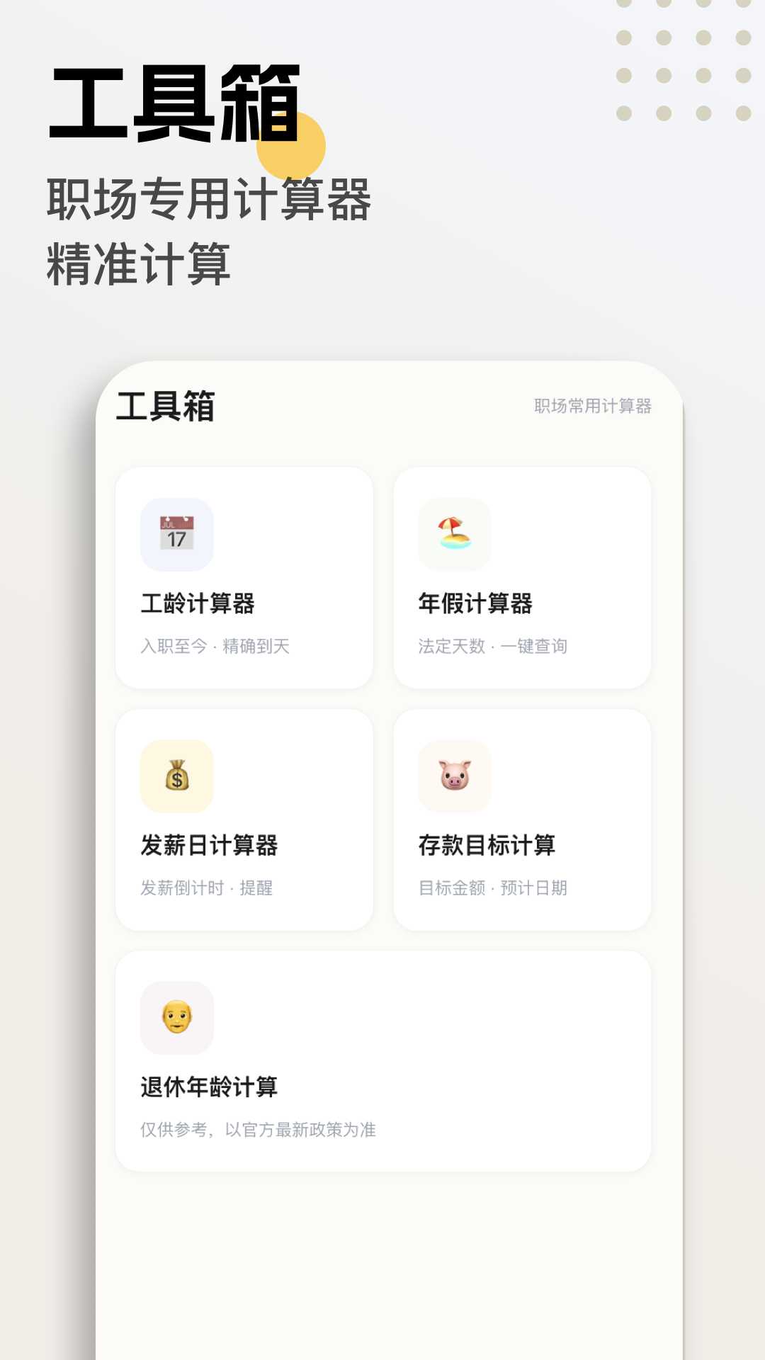 精彩截图-这班没白上2026官方新版