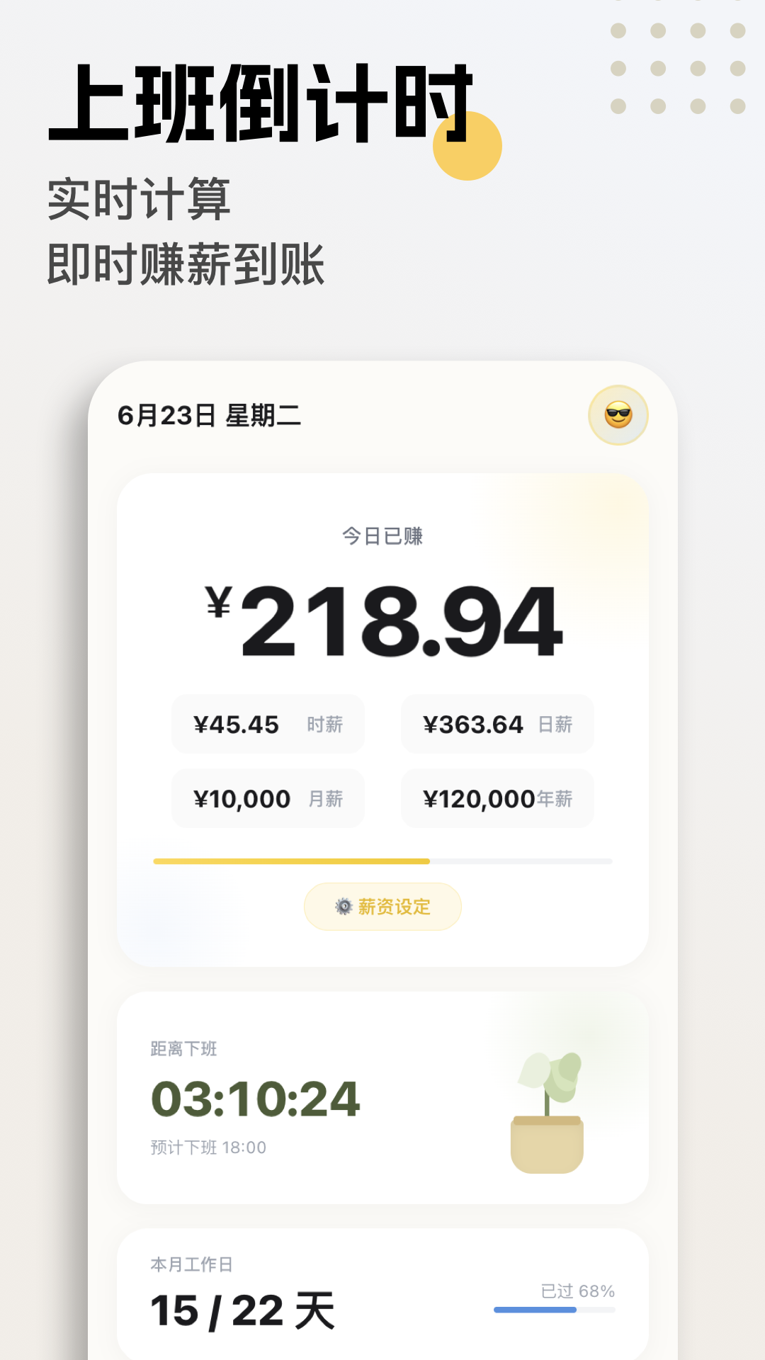 精彩截图-这班没白上2026官方新版