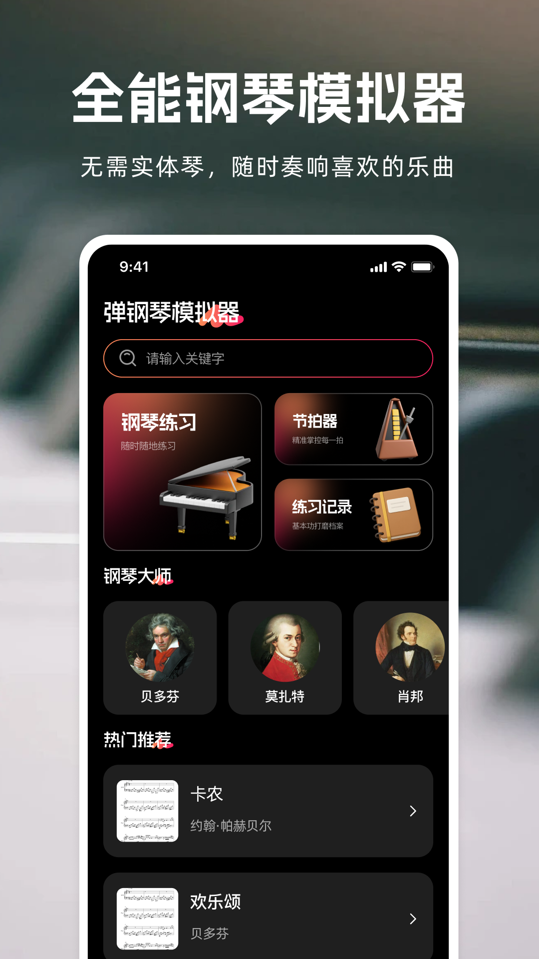 精彩截图-弹钢琴模拟器2026官方新版